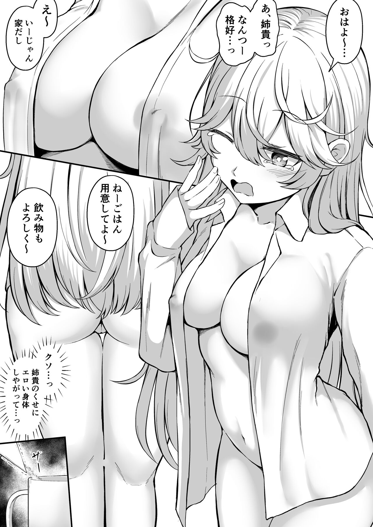 [ロリモ] だらしない姉 Bildnummer 1