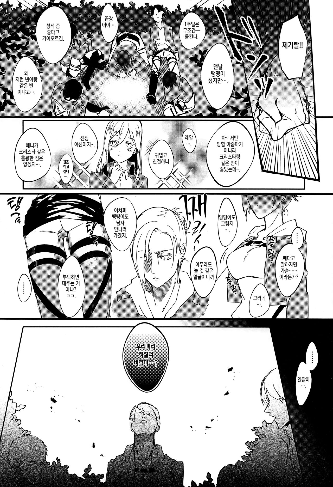 [PHENOMENA (Dai Pippy)] Jitsu wa 104-ki de Ichiban Shikorareteru Onna | 사실은 104기에서 최고의 딸감인 여자 (Shingeki no Kyojin) [Korean] [이거맛좀봐] [2018-10-27] 图片编号 3