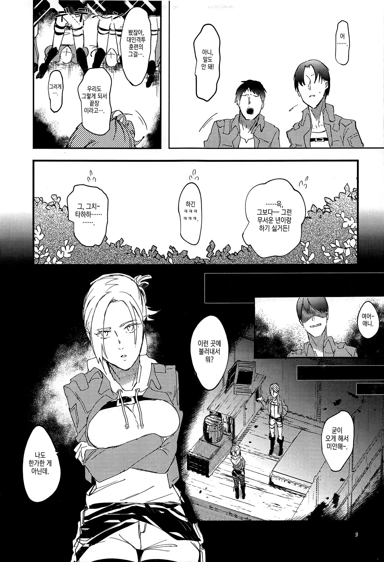 [PHENOMENA (Dai Pippy)] Jitsu wa 104-ki de Ichiban Shikorareteru Onna | 사실은 104기에서 최고의 딸감인 여자 (Shingeki no Kyojin) [Korean] [이거맛좀봐] [2018-10-27] 图片编号 4