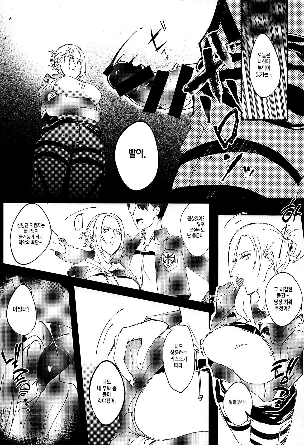 [PHENOMENA (Dai Pippy)] Jitsu wa 104-ki de Ichiban Shikorareteru Onna | 사실은 104기에서 최고의 딸감인 여자 (Shingeki no Kyojin) [Korean] [이거맛좀봐] [2018-10-27] 图片编号 5