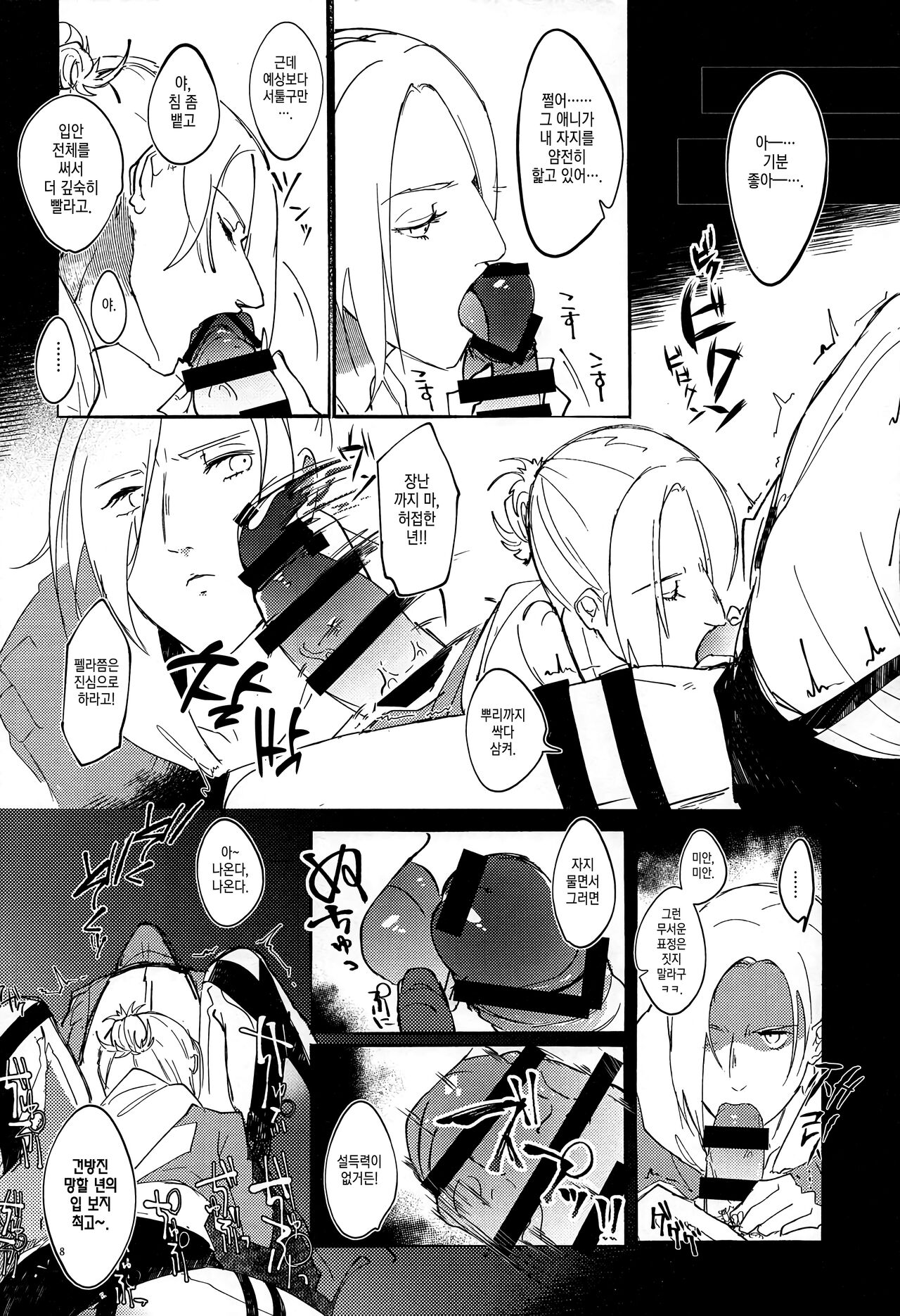 [PHENOMENA (Dai Pippy)] Jitsu wa 104-ki de Ichiban Shikorareteru Onna | 사실은 104기에서 최고의 딸감인 여자 (Shingeki no Kyojin) [Korean] [이거맛좀봐] [2018-10-27] 图片编号 7