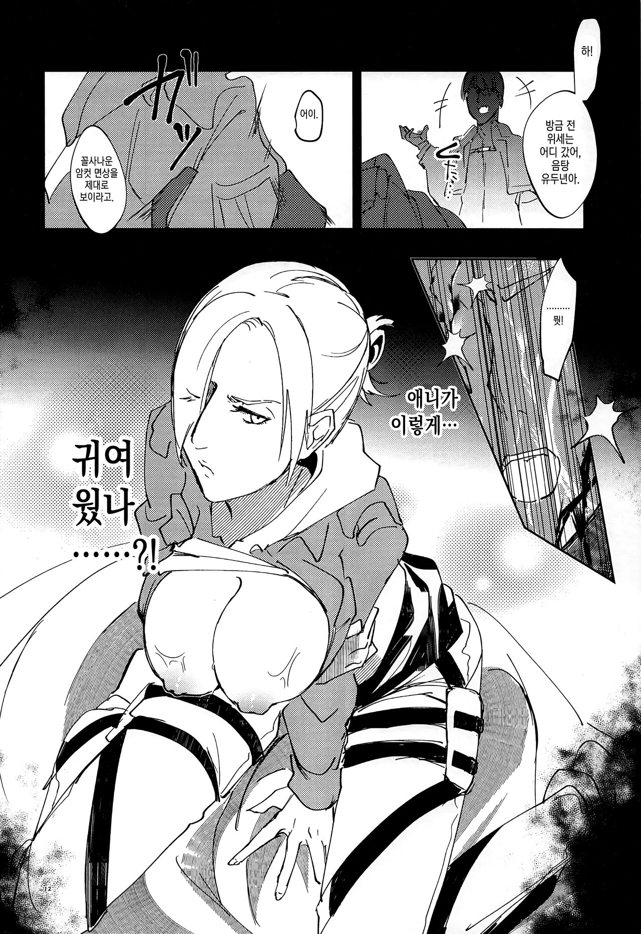 [PHENOMENA (Dai Pippy)] Jitsu wa 104-ki de Ichiban Shikorareteru Onna | 사실은 104기에서 최고의 딸감인 여자 (Shingeki no Kyojin) [Korean] [이거맛좀봐] [2018-10-27] 图片编号 11