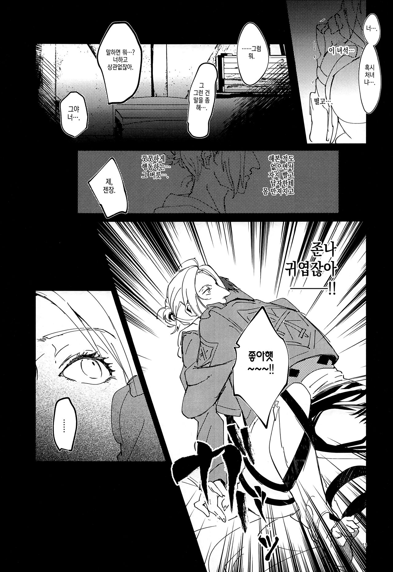 [PHENOMENA (Dai Pippy)] Jitsu wa 104-ki de Ichiban Shikorareteru Onna | 사실은 104기에서 최고의 딸감인 여자 (Shingeki no Kyojin) [Korean] [이거맛좀봐] [2018-10-27] 图片编号 12