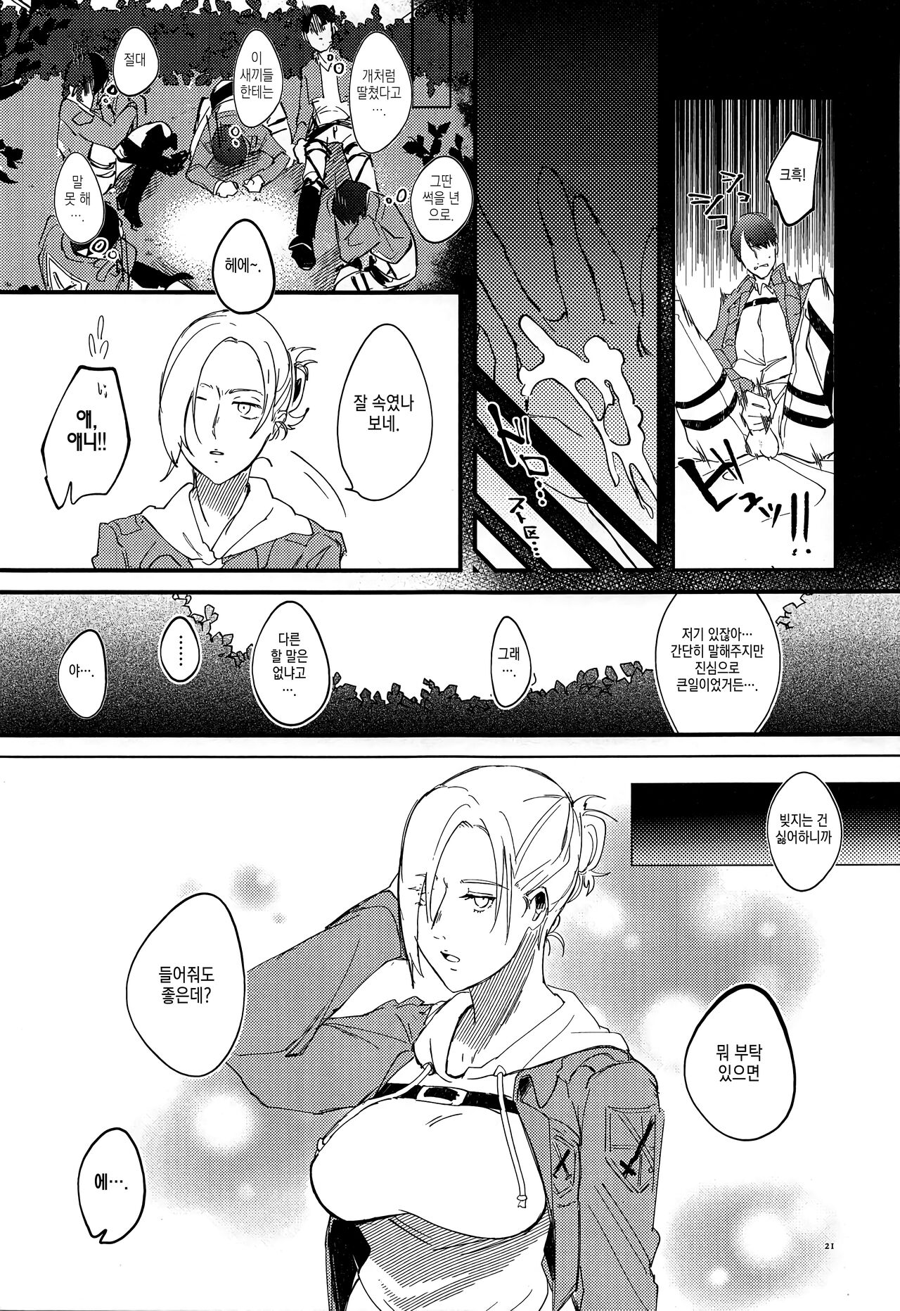 [PHENOMENA (Dai Pippy)] Jitsu wa 104-ki de Ichiban Shikorareteru Onna | 사실은 104기에서 최고의 딸감인 여자 (Shingeki no Kyojin) [Korean] [이거맛좀봐] [2018-10-27] 图片编号 20