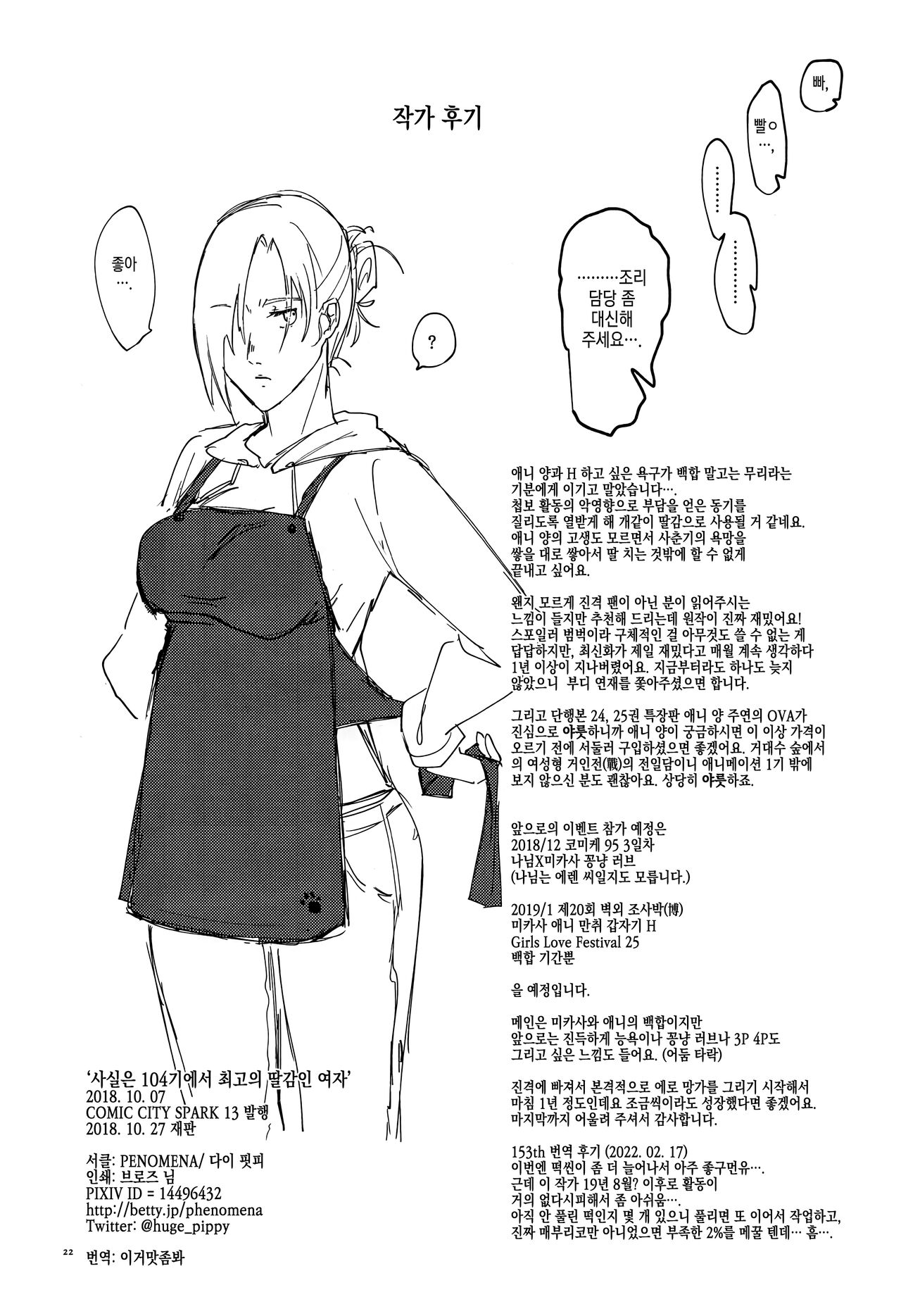 [PHENOMENA (Dai Pippy)] Jitsu wa 104-ki de Ichiban Shikorareteru Onna | 사실은 104기에서 최고의 딸감인 여자 (Shingeki no Kyojin) [Korean] [이거맛좀봐] [2018-10-27] 图片编号 21