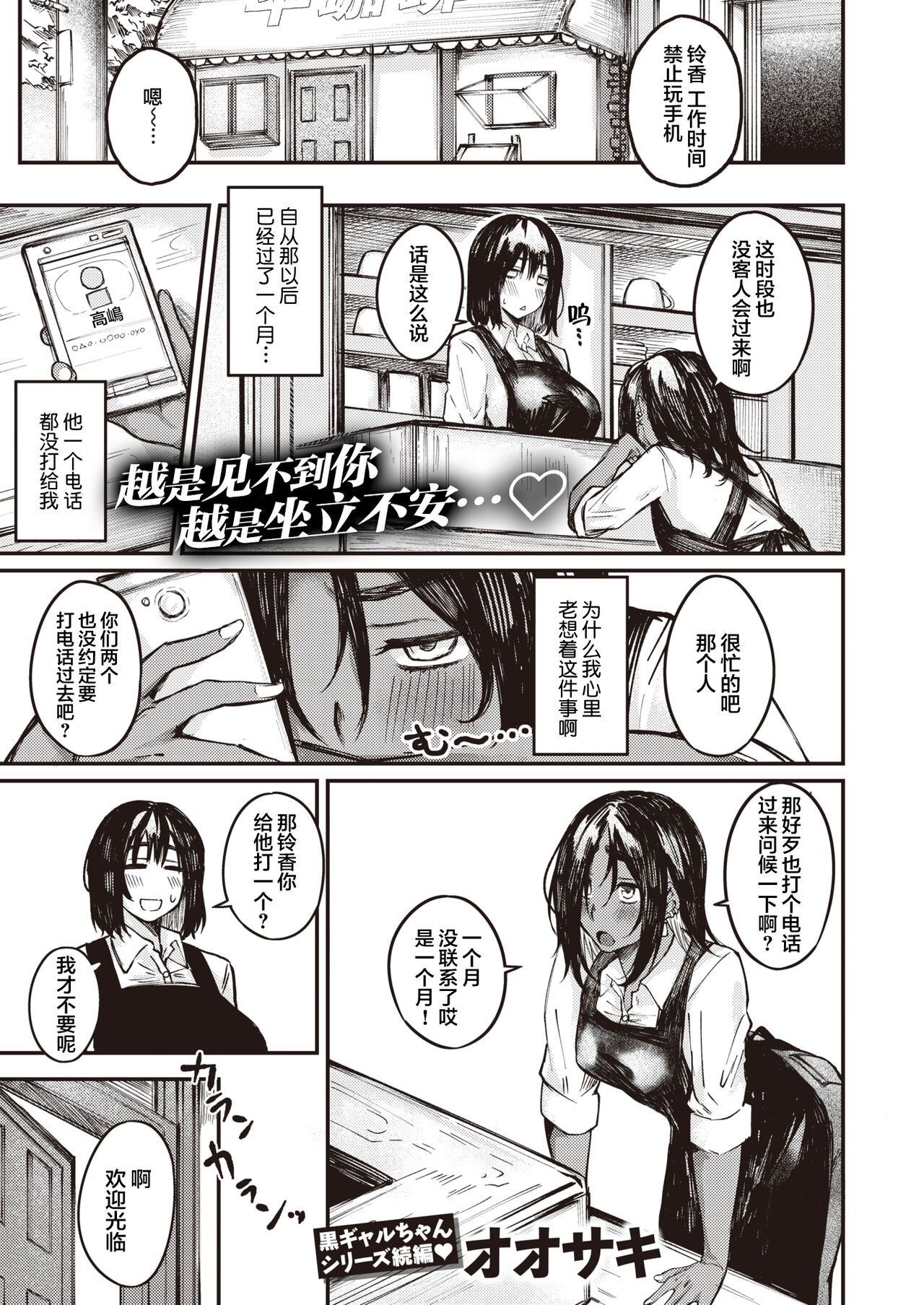 [Oosaki] Kakuhen Ooatari!? (COMIC Shitsurakuten 2021-10) [Chinese] [鬼畜王汉化组] image number 2