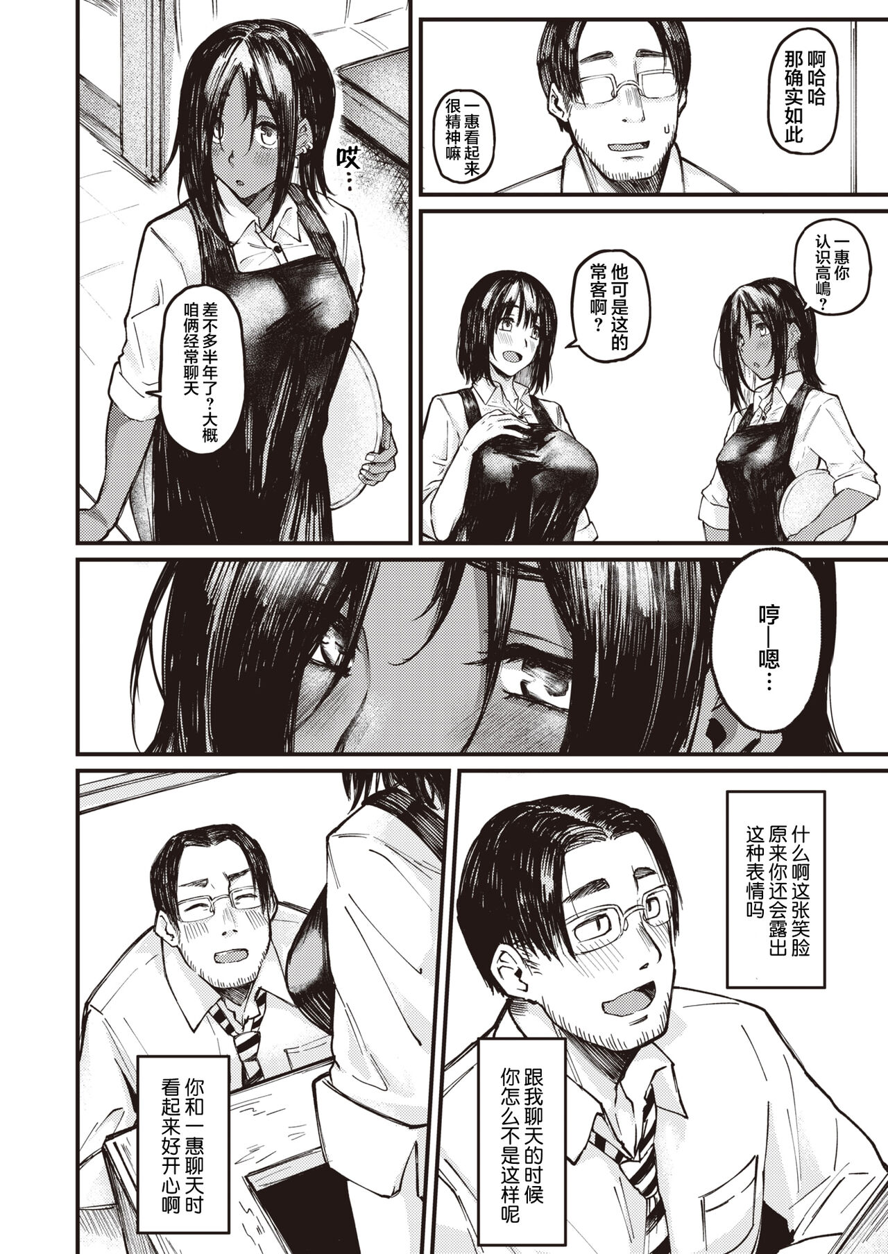 [Oosaki] Kakuhen Ooatari!? (COMIC Shitsurakuten 2021-10) [Chinese] [鬼畜王汉化组] image number 5