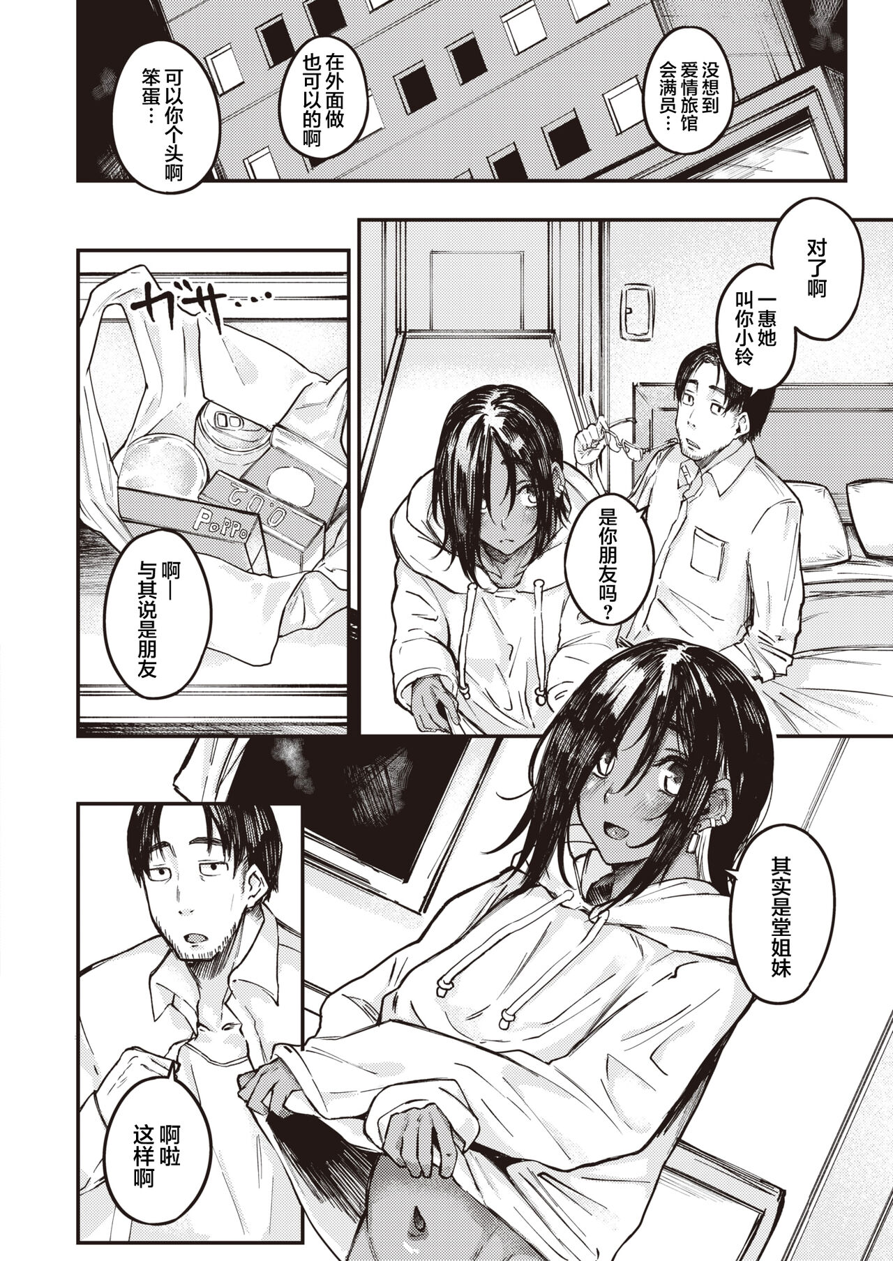 [Oosaki] Kakuhen Ooatari!? (COMIC Shitsurakuten 2021-10) [Chinese] [鬼畜王汉化组] image number 7