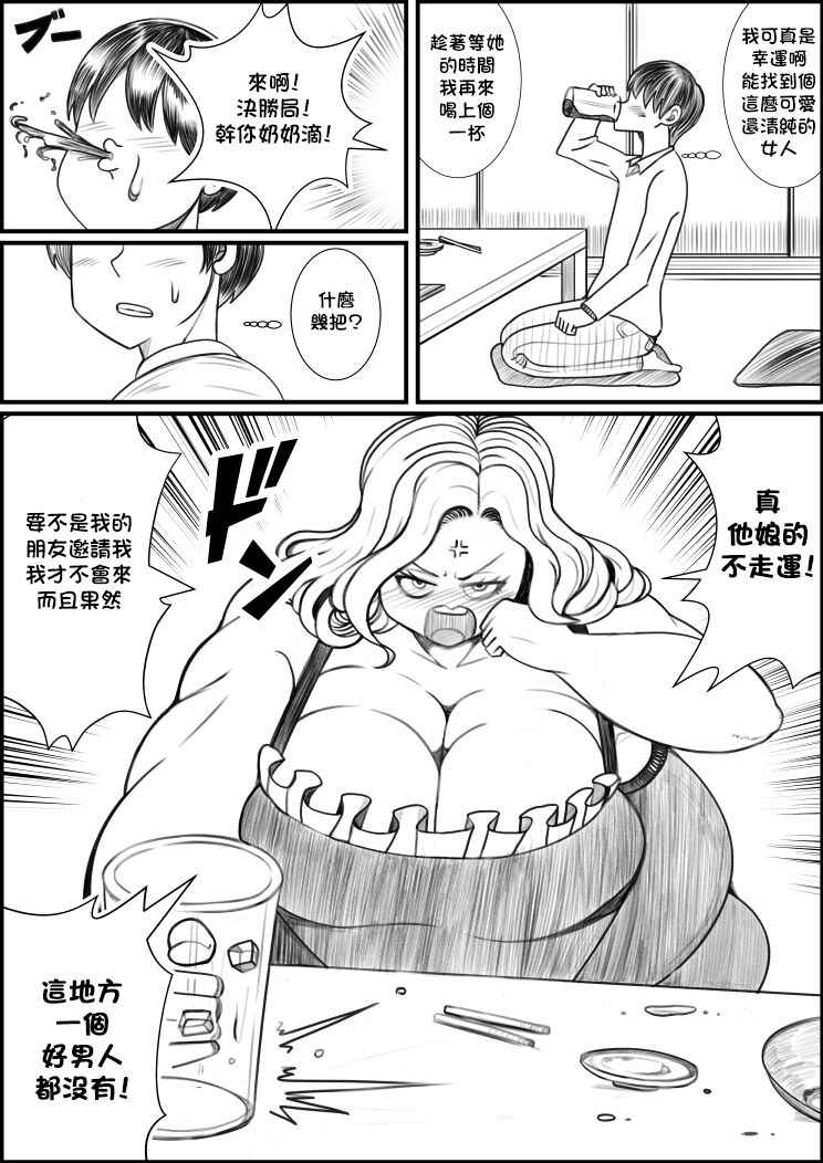 [Nekorondoru (Tokei)] I Was Gonna Go Home With a Cute Girl But a Fat Lady Seduce[未名汉化组] Bildnummer 2