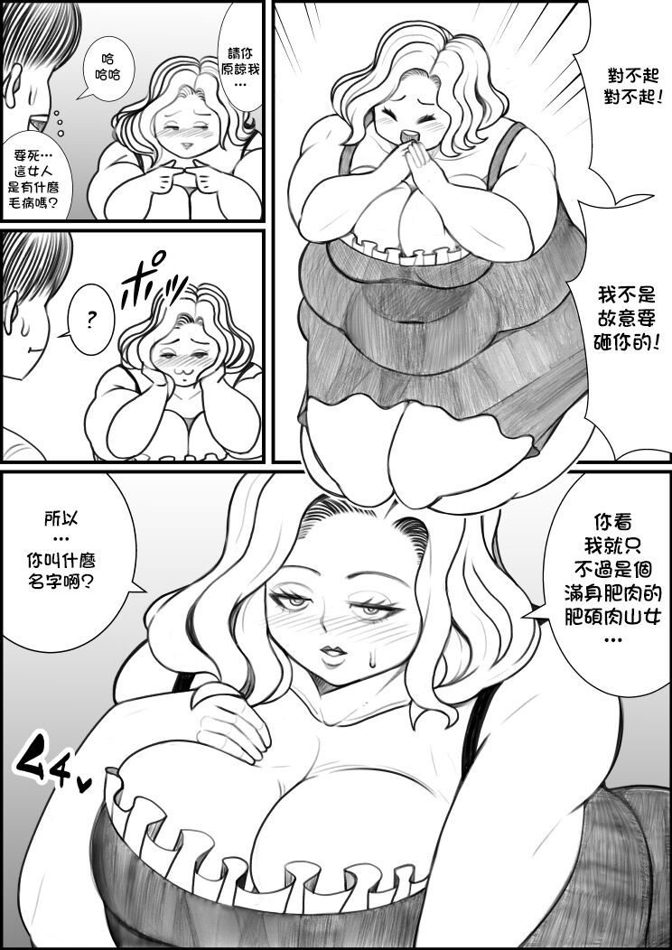 [Nekorondoru (Tokei)] I Was Gonna Go Home With a Cute Girl But a Fat Lady Seduce[未名汉化组] Bildnummer 4