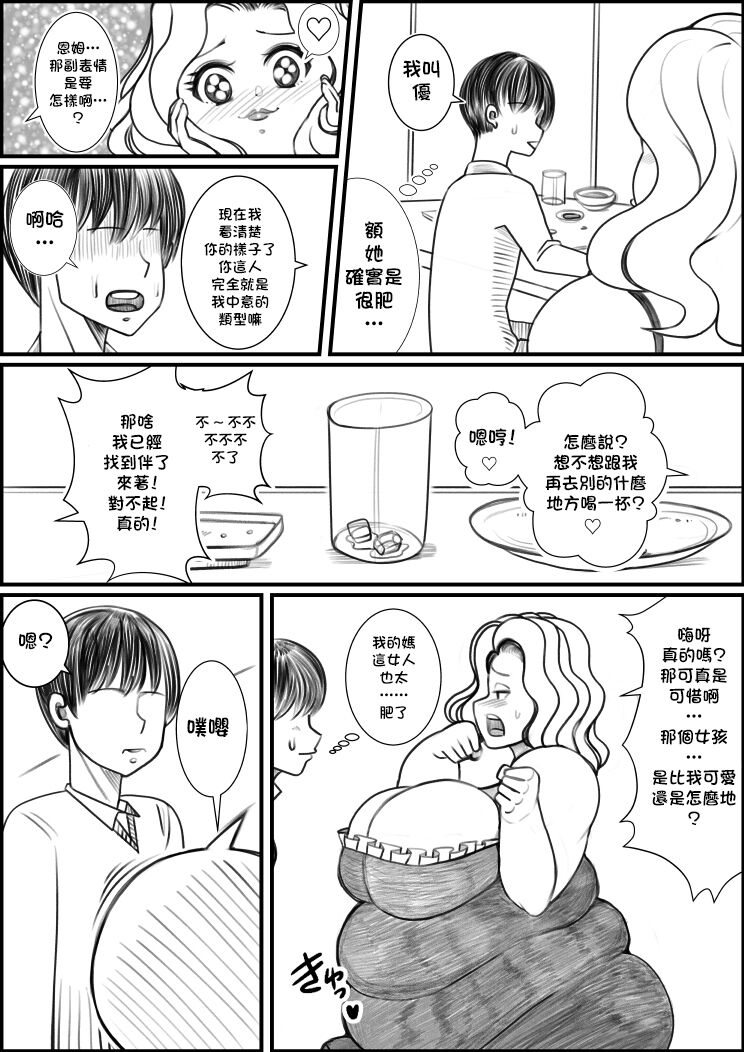 [Nekorondoru (Tokei)] I Was Gonna Go Home With a Cute Girl But a Fat Lady Seduce[未名汉化组] Bildnummer 5