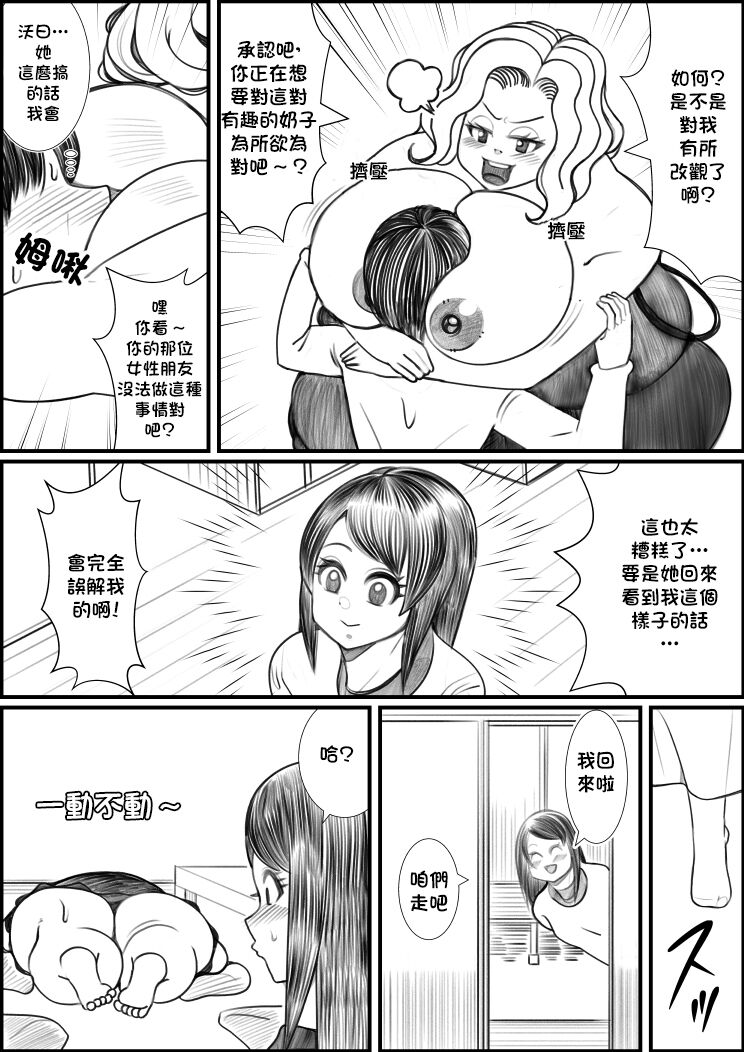 [Nekorondoru (Tokei)] I Was Gonna Go Home With a Cute Girl But a Fat Lady Seduce[未名汉化组] Bildnummer 8