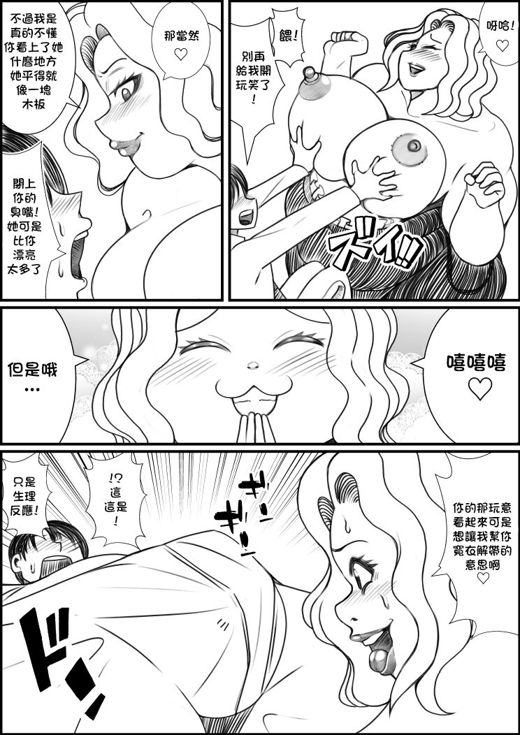 [Nekorondoru (Tokei)] I Was Gonna Go Home With a Cute Girl But a Fat Lady Seduce[未名汉化组] Bildnummer 10