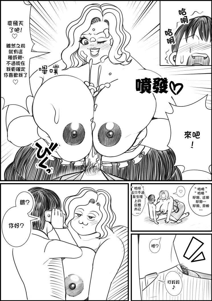 [Nekorondoru (Tokei)] I Was Gonna Go Home With a Cute Girl But a Fat Lady Seduce[未名汉化组] Bildnummer 14