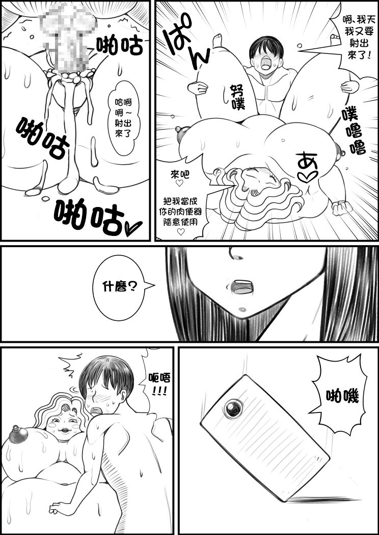 [Nekorondoru (Tokei)] I Was Gonna Go Home With a Cute Girl But a Fat Lady Seduce[未名汉化组] Bildnummer 29