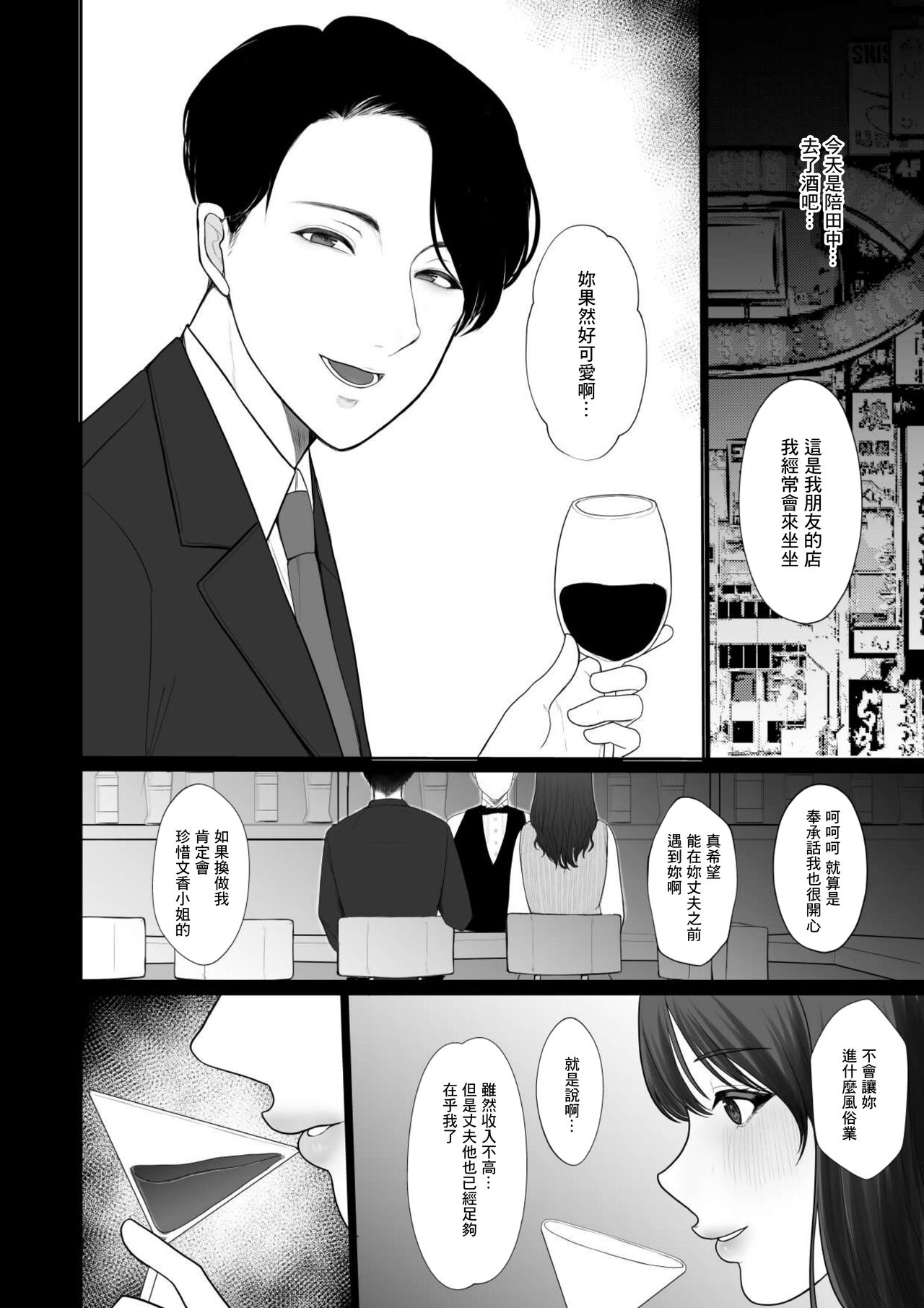 [天使てんし]清楚妻がハイスぺチンポで堕ちるわけないっ[糖分超标汉化组] image number 4