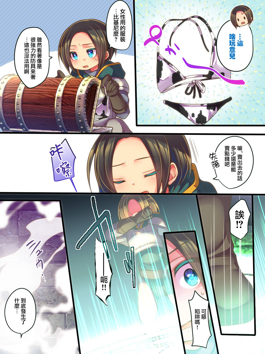 [あむぁいおかし製作所 (れいとうみかん、HNZM)] 呪いのTS装備 ～冒険者はビキニで雌に堕ちる～ [Chinese] [瑞树汉化组] 图片编号 3