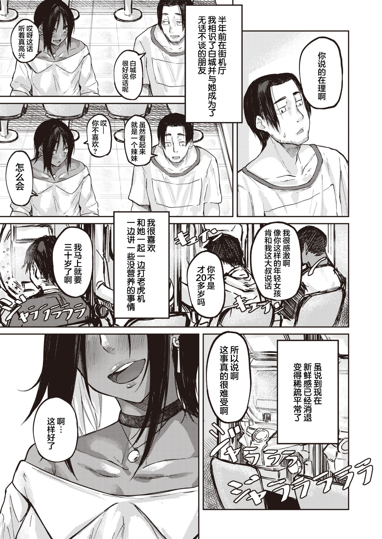 [Oosaki] Ooatari!? (COMIC Shitsurakuten 2021-08) [Chinese] [鬼畜王汉化组] [Digital] Bildnummer 4