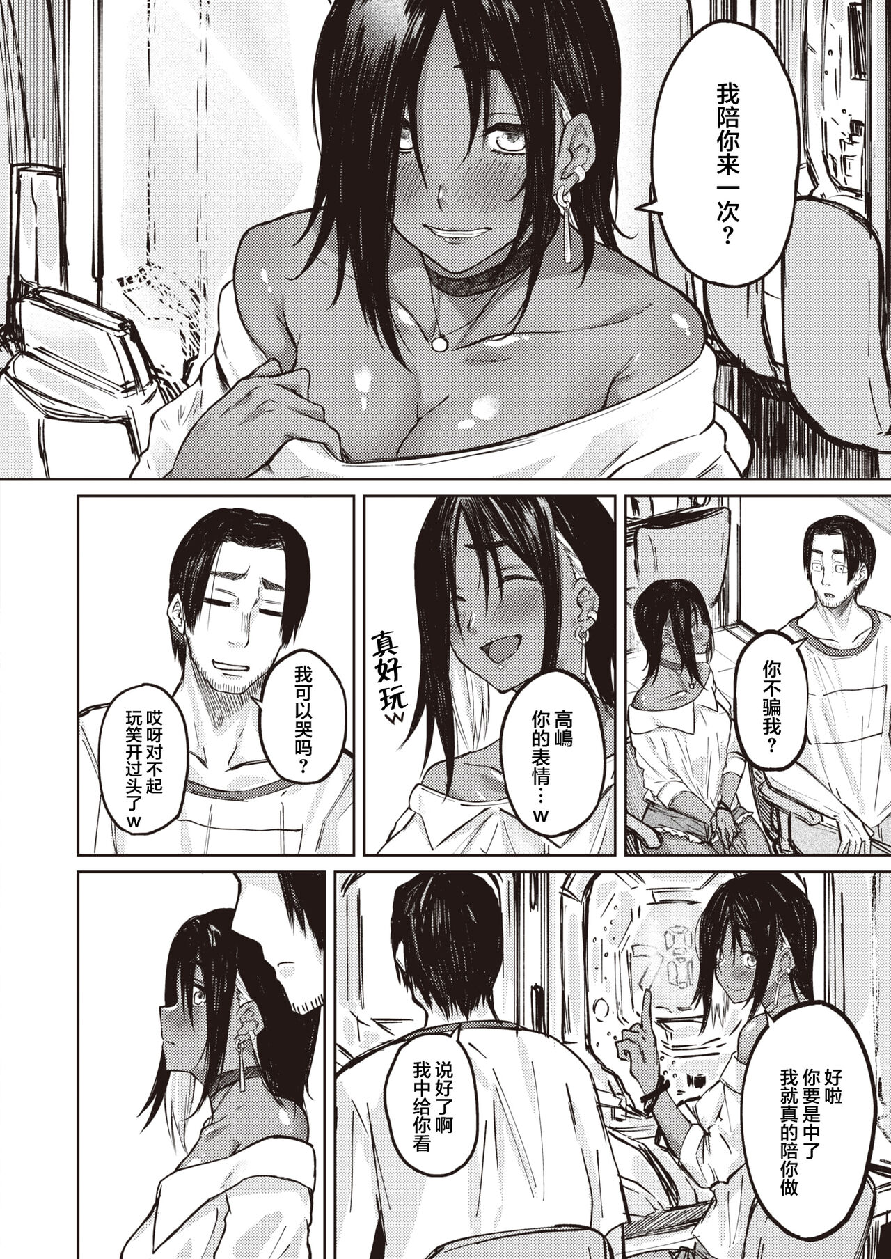 [Oosaki] Ooatari!? (COMIC Shitsurakuten 2021-08) [Chinese] [鬼畜王汉化组] [Digital] Bildnummer 5