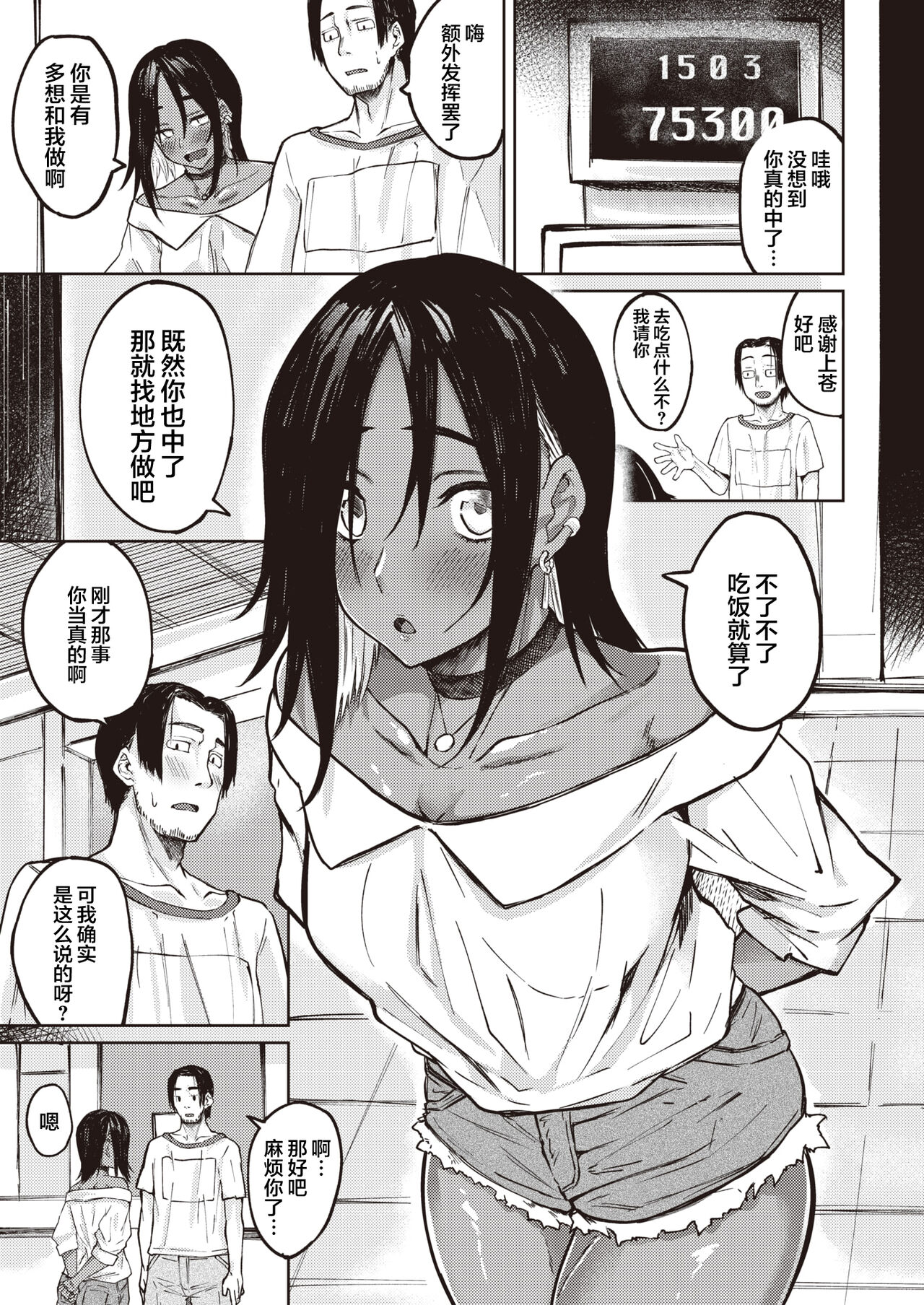 [Oosaki] Ooatari!? (COMIC Shitsurakuten 2021-08) [Chinese] [鬼畜王汉化组] [Digital] Bildnummer 6