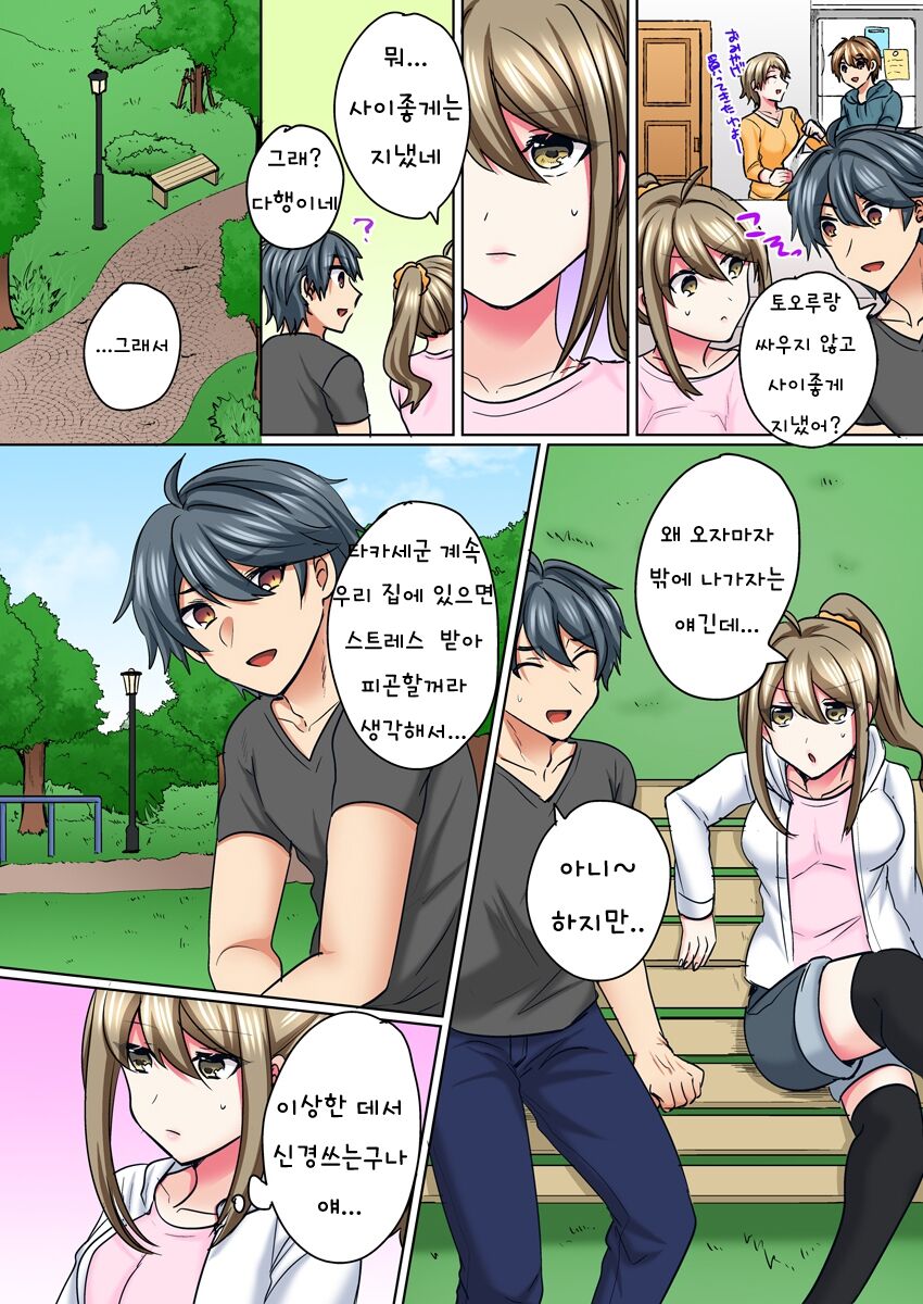 [Shogota] Nyotaika Yankee Danshi! Ijirare Hamerare, Torottoro 5 | 여체화 양아치 남자! 5 image number 12