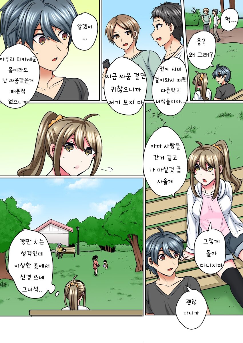 [Shogota] Nyotaika Yankee Danshi! Ijirare Hamerare, Torottoro 5 | 여체화 양아치 남자! 5 image number 13