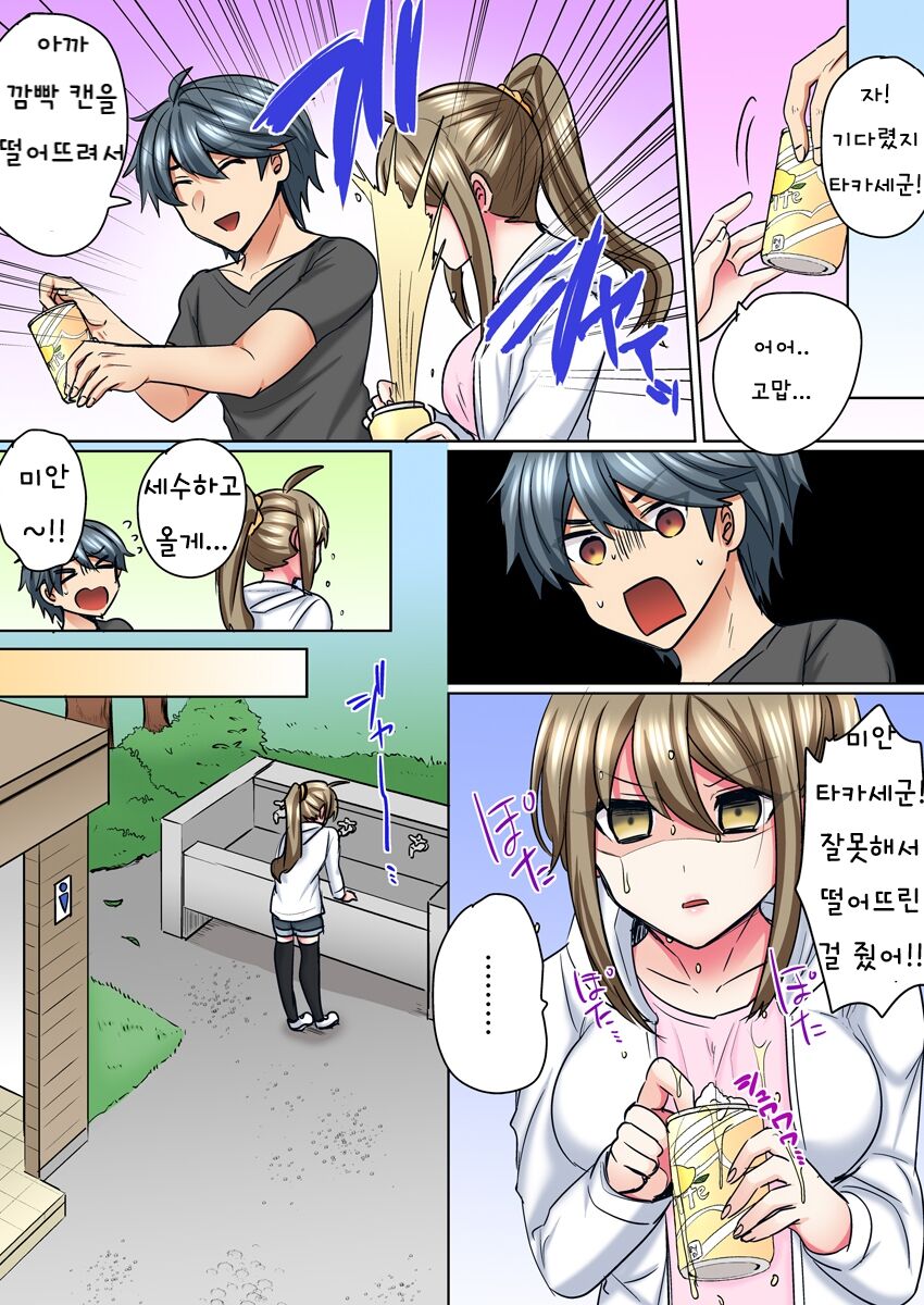 [Shogota] Nyotaika Yankee Danshi! Ijirare Hamerare, Torottoro 5 | 여체화 양아치 남자! 5 image number 14