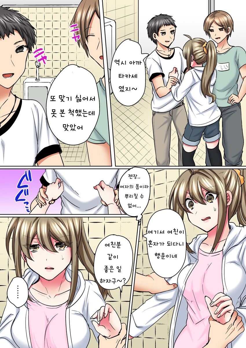 [Shogota] Nyotaika Yankee Danshi! Ijirare Hamerare, Torottoro 5 | 여체화 양아치 남자! 5 image number 17