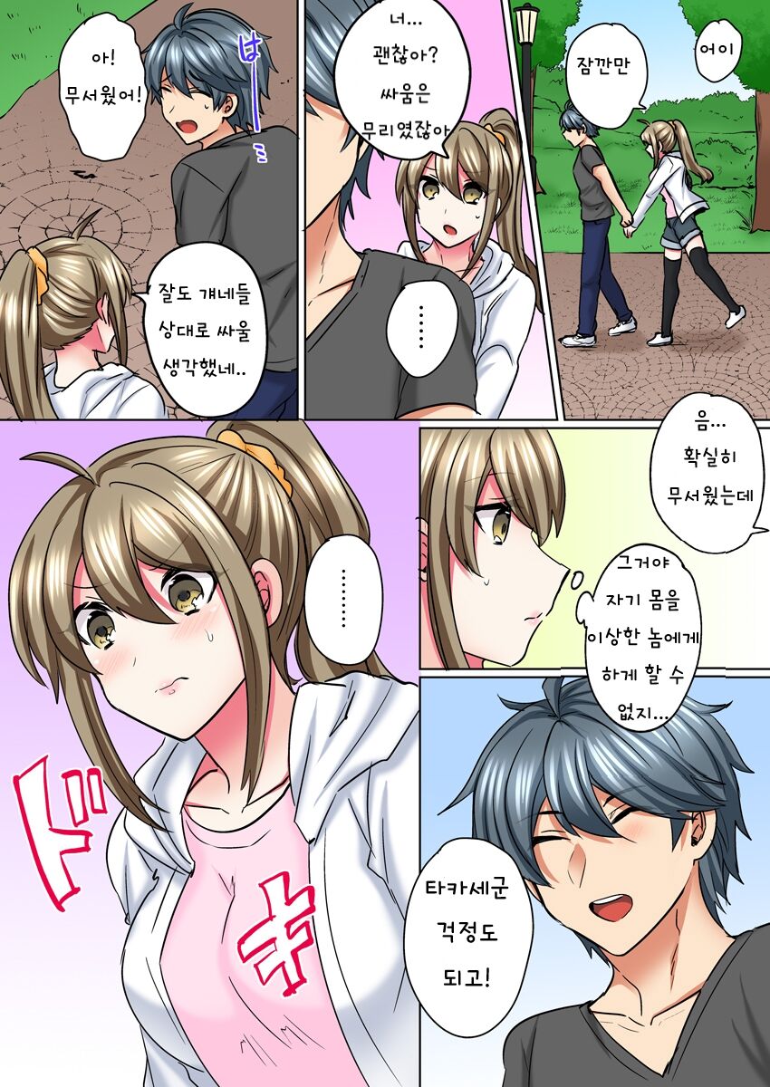 [Shogota] Nyotaika Yankee Danshi! Ijirare Hamerare, Torottoro 5 | 여체화 양아치 남자! 5 image number 23