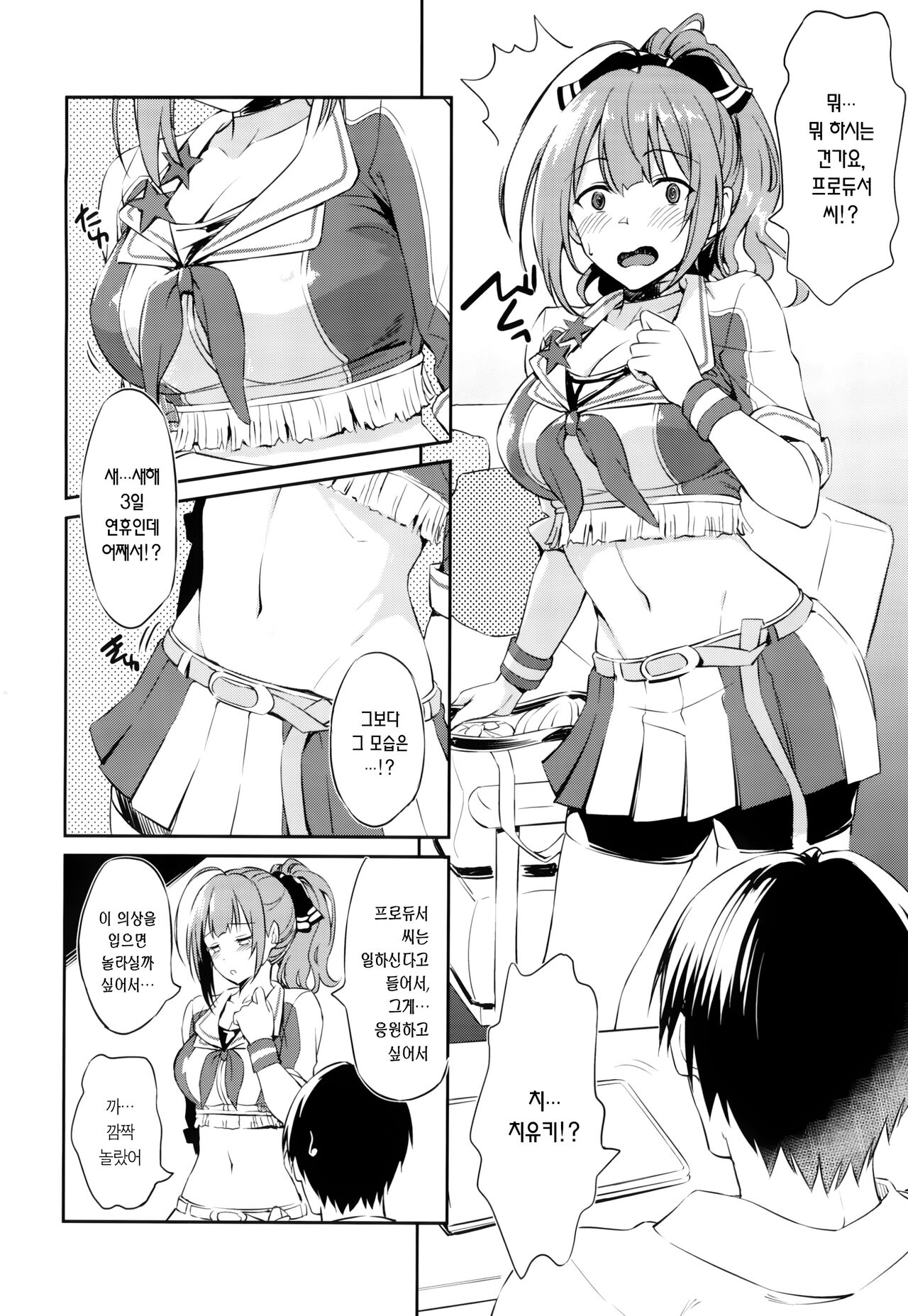 (C99) [AERODOG (inu)] Chiyuki-san no Ecchi na Ouendan | 치유키씨의 야한 응원단 (THE iDOLM@STER: Shiny Colors) [Korean] [팀☆데레마스] 图片编号 4