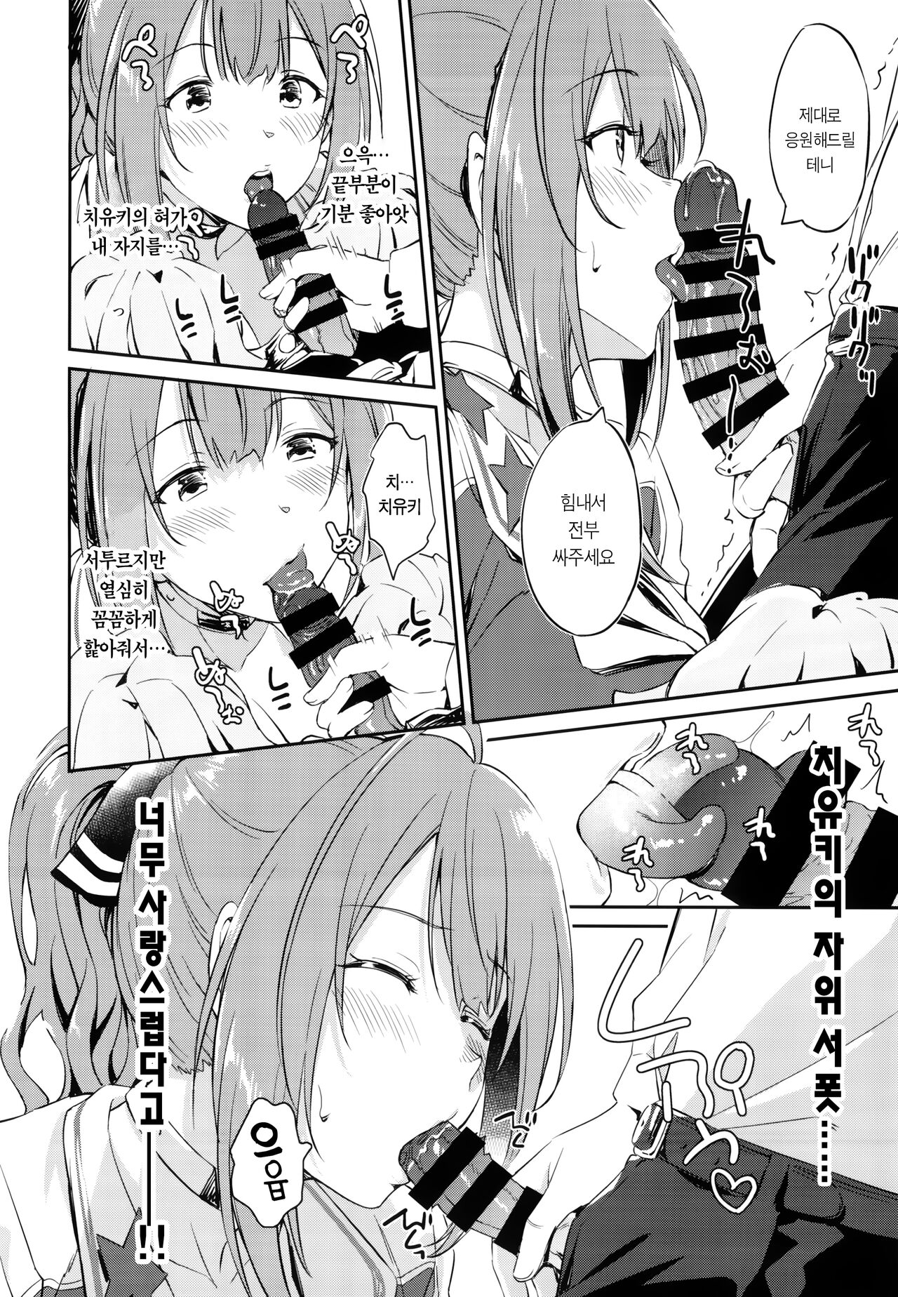 (C99) [AERODOG (inu)] Chiyuki-san no Ecchi na Ouendan | 치유키씨의 야한 응원단 (THE iDOLM@STER: Shiny Colors) [Korean] [팀☆데레마스] 图片编号 8