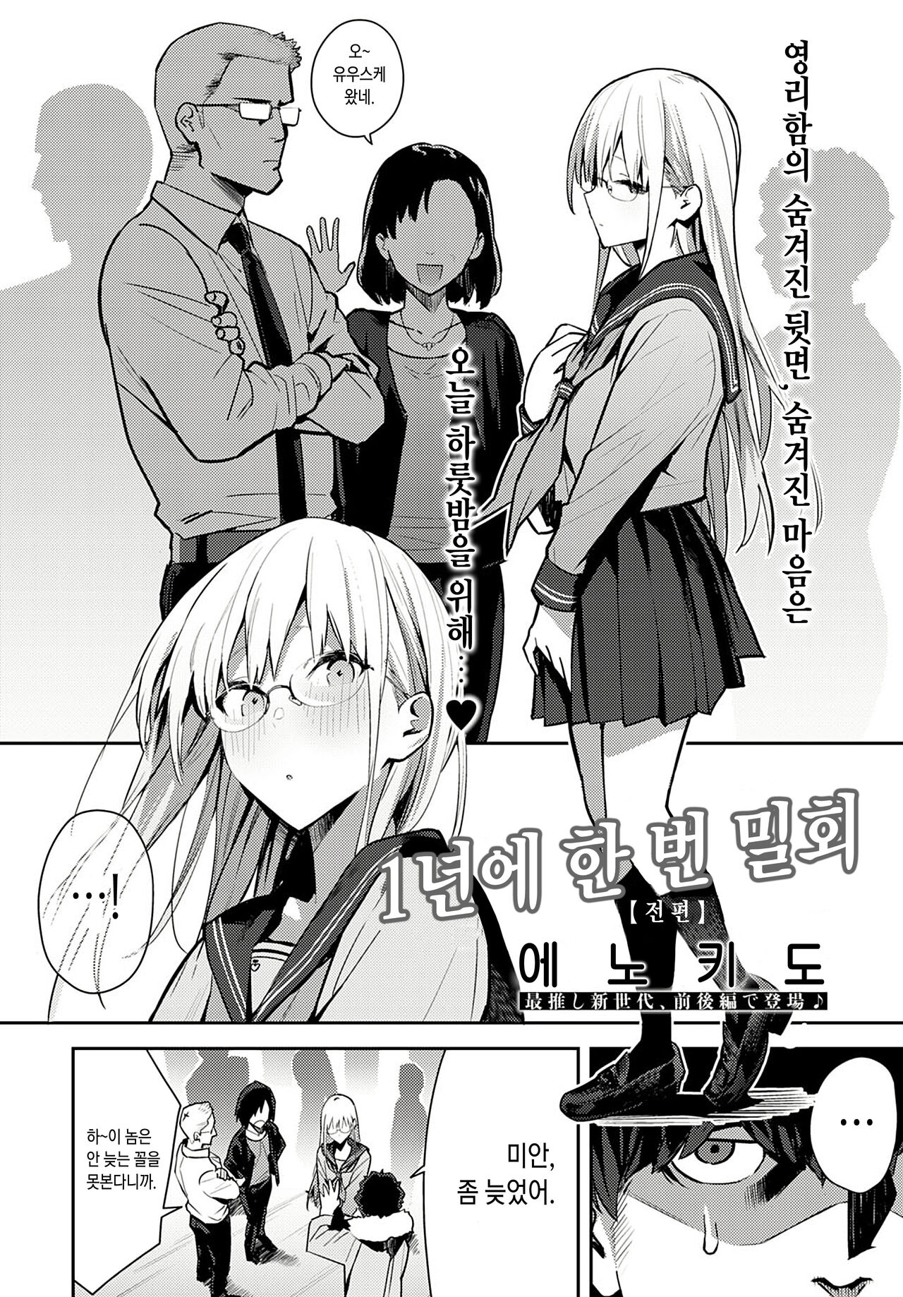 [Enokido] Nen-ichi Ouse [Zenpen] (COMIC Anthurium 2022-03) [Digital] [Korean] Bildnummer 2