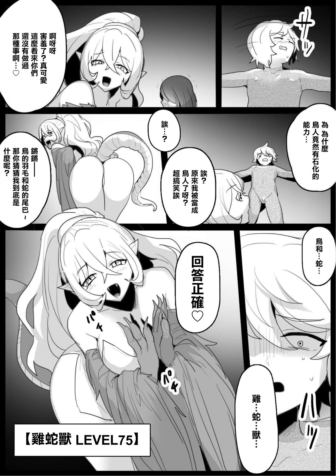 [トツポギ]我被鸡蛇兽娘石化后被迫当上了爸爸的故事[中国翻译] numero di immagine  5