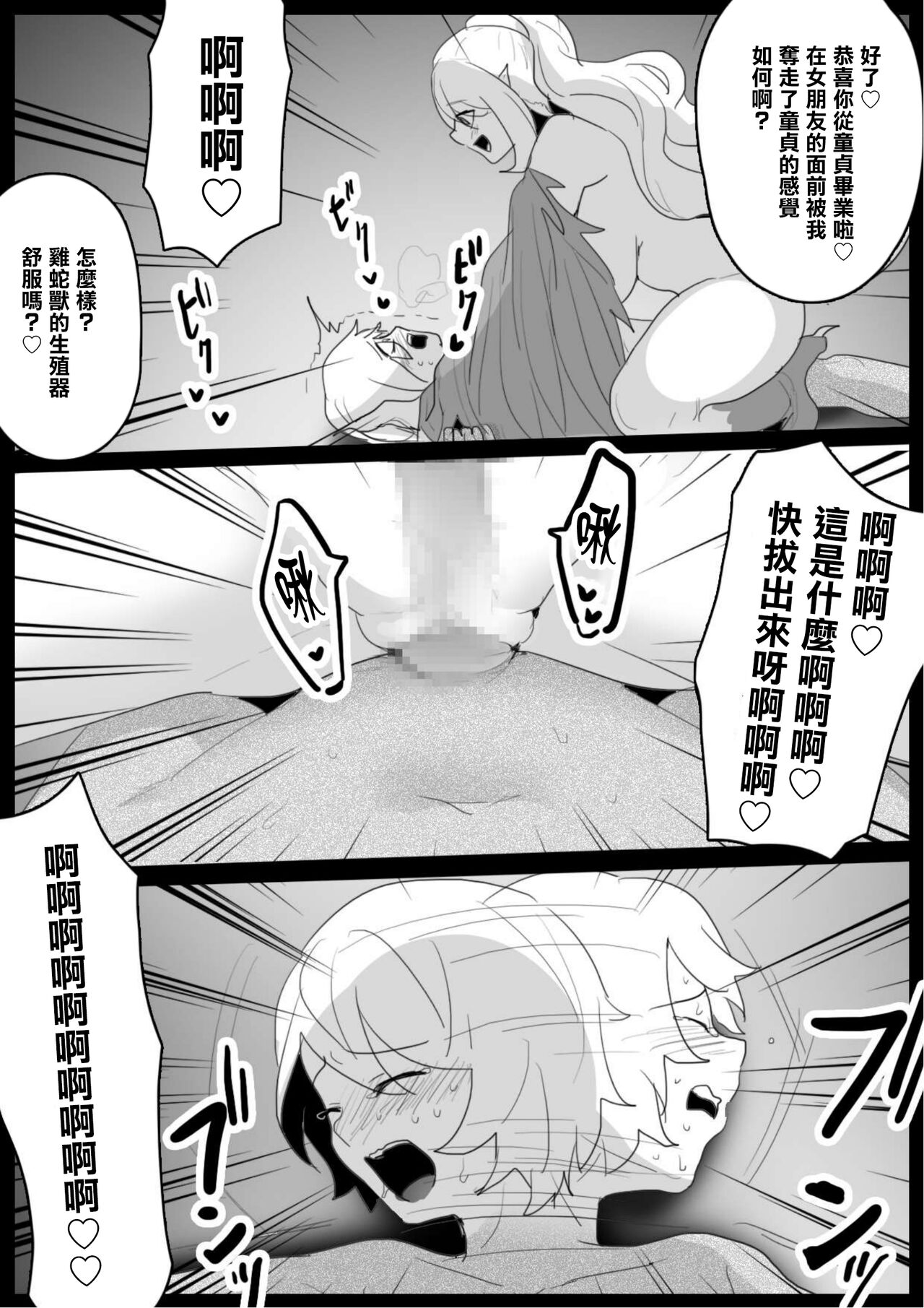 [トツポギ]我被鸡蛇兽娘石化后被迫当上了爸爸的故事[中国翻译] numero di immagine  12