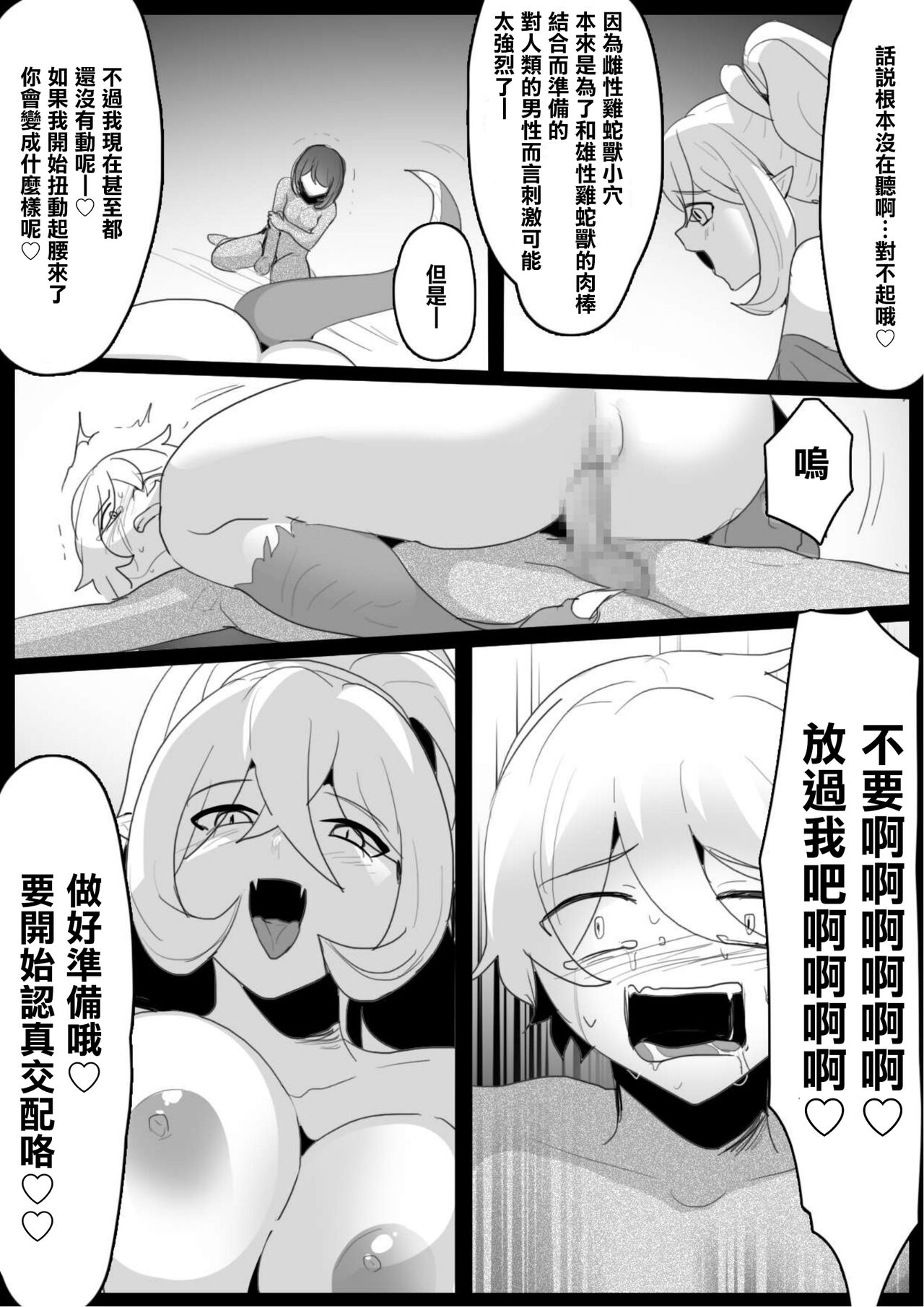 [トツポギ]我被鸡蛇兽娘石化后被迫当上了爸爸的故事[中国翻译] numero di immagine  13