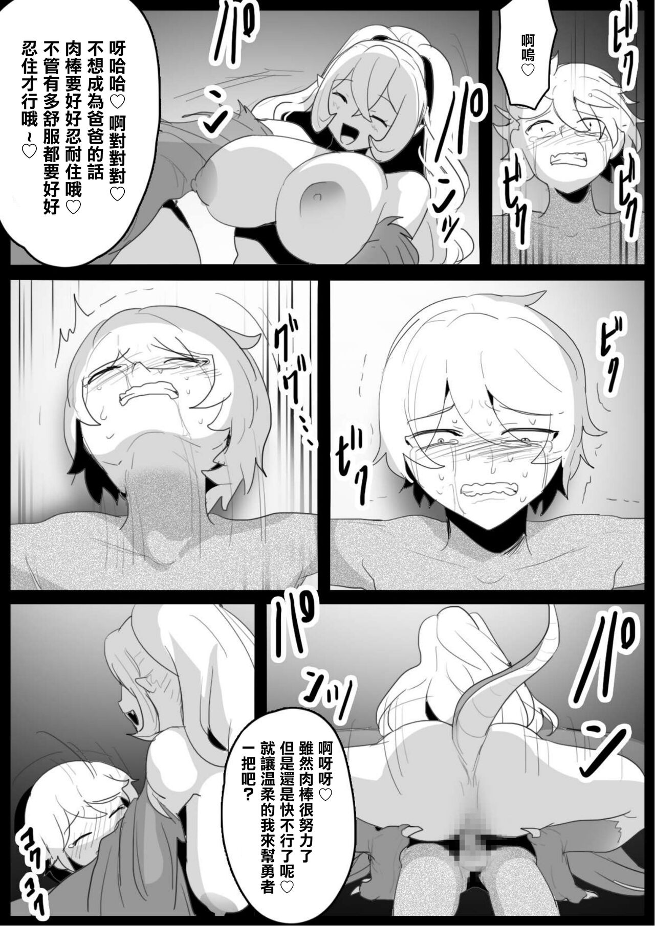 [トツポギ]我被鸡蛇兽娘石化后被迫当上了爸爸的故事[中国翻译] numero di immagine  15