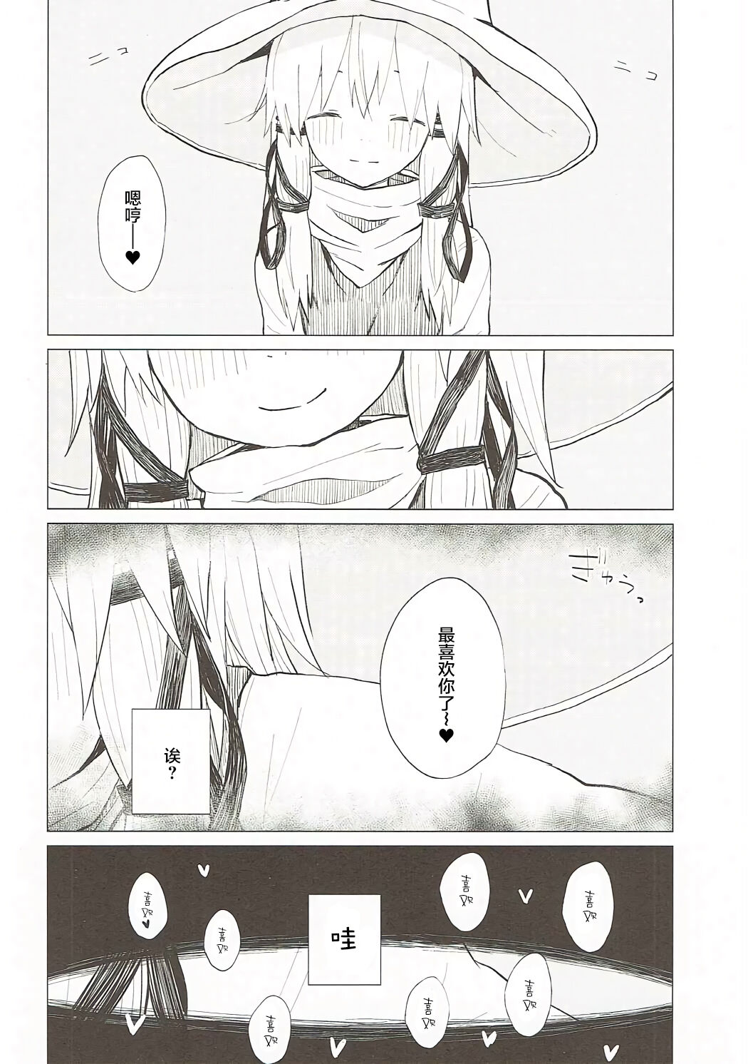 (Shuuki Reitaisai 3) [100yenMoFA (Mirino)] Suwa Nee-chan Datte Amaetain Da zo! Suwashota Bangaihen 7 | 诹访子姐姐也想要撒娇! 诹访子正太番外篇7 (Touhou Project) [Chinese] 画像番号 7
