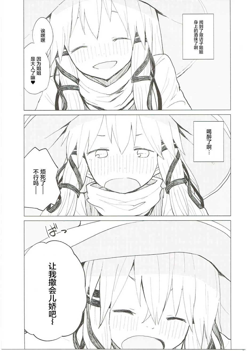 (Shuuki Reitaisai 3) [100yenMoFA (Mirino)] Suwa Nee-chan Datte Amaetain Da zo! Suwashota Bangaihen 7 | 诹访子姐姐也想要撒娇! 诹访子正太番外篇7 (Touhou Project) [Chinese] 画像番号 8