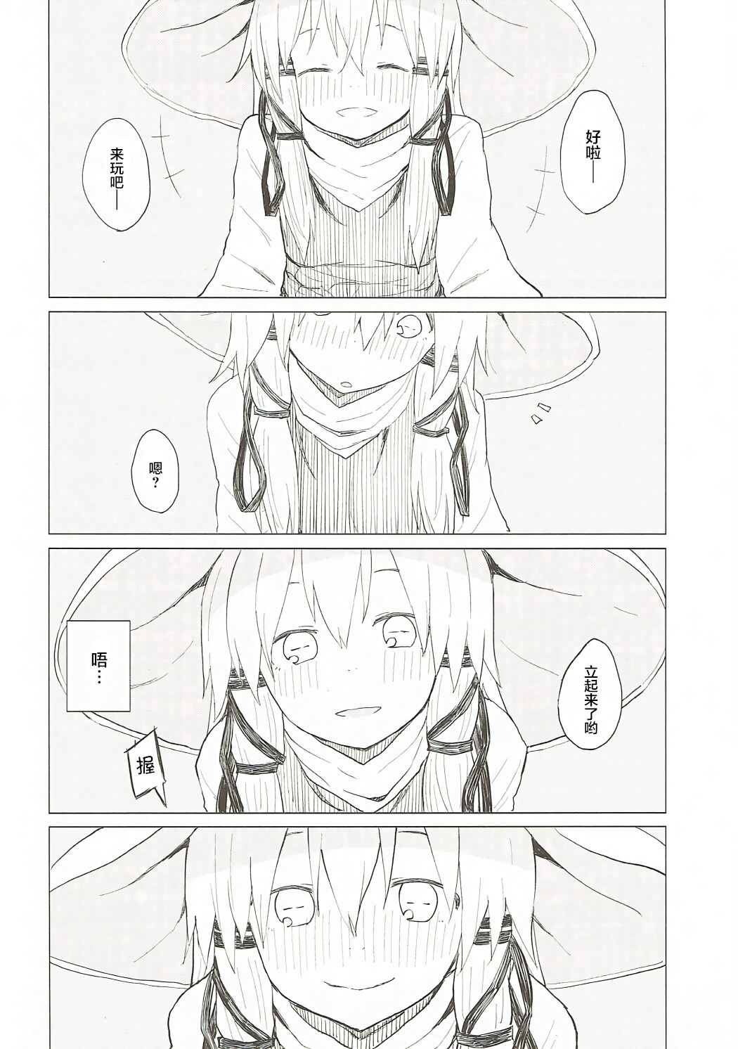 (Shuuki Reitaisai 3) [100yenMoFA (Mirino)] Suwa Nee-chan Datte Amaetain Da zo! Suwashota Bangaihen 7 | 诹访子姐姐也想要撒娇! 诹访子正太番外篇7 (Touhou Project) [Chinese] 画像番号 11