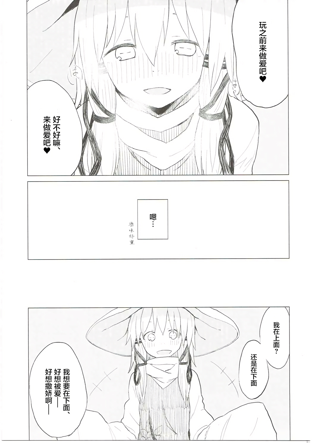 (Shuuki Reitaisai 3) [100yenMoFA (Mirino)] Suwa Nee-chan Datte Amaetain Da zo! Suwashota Bangaihen 7 | 诹访子姐姐也想要撒娇! 诹访子正太番外篇7 (Touhou Project) [Chinese] 画像番号 12