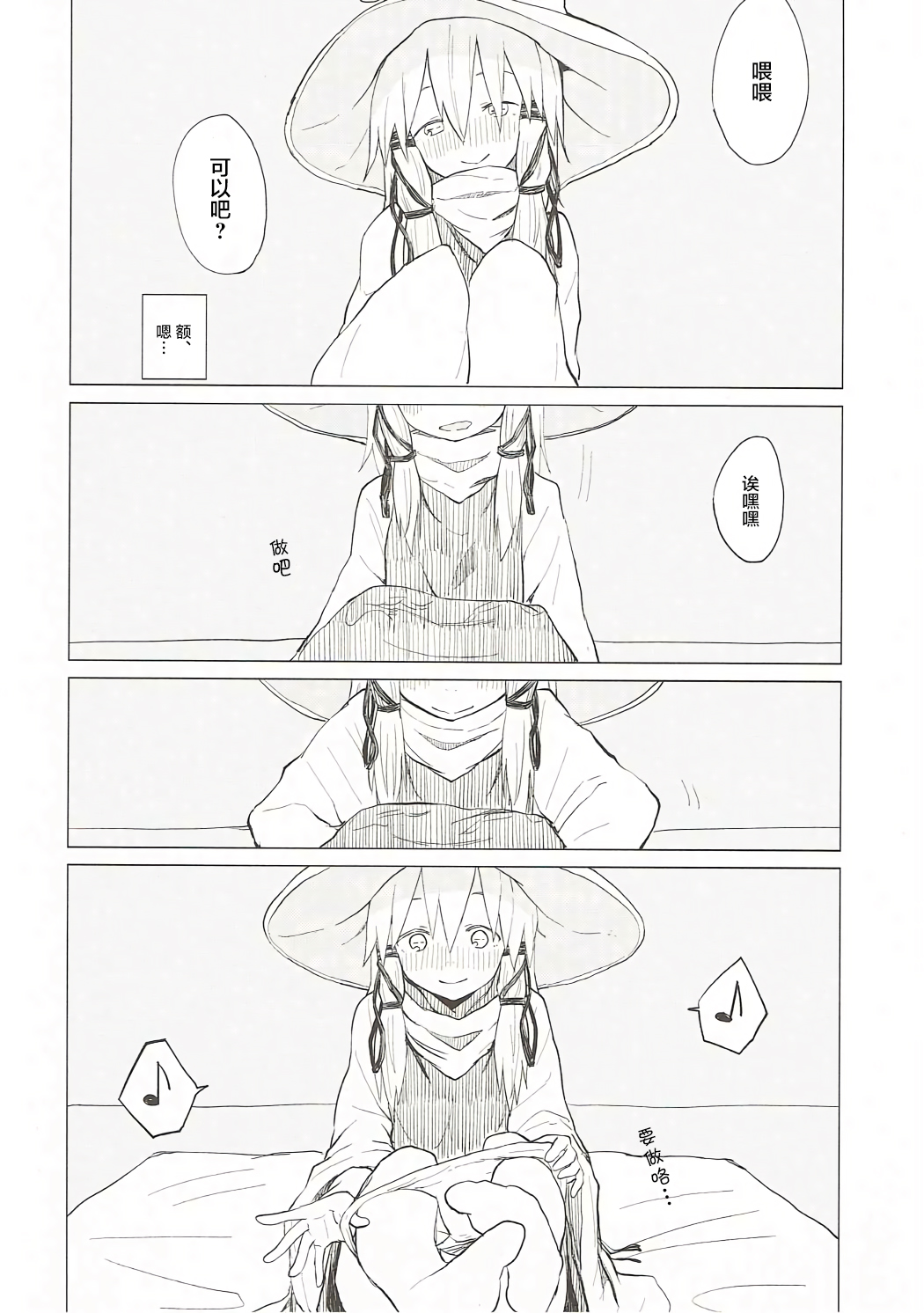 (Shuuki Reitaisai 3) [100yenMoFA (Mirino)] Suwa Nee-chan Datte Amaetain Da zo! Suwashota Bangaihen 7 | 诹访子姐姐也想要撒娇! 诹访子正太番外篇7 (Touhou Project) [Chinese] 画像番号 13