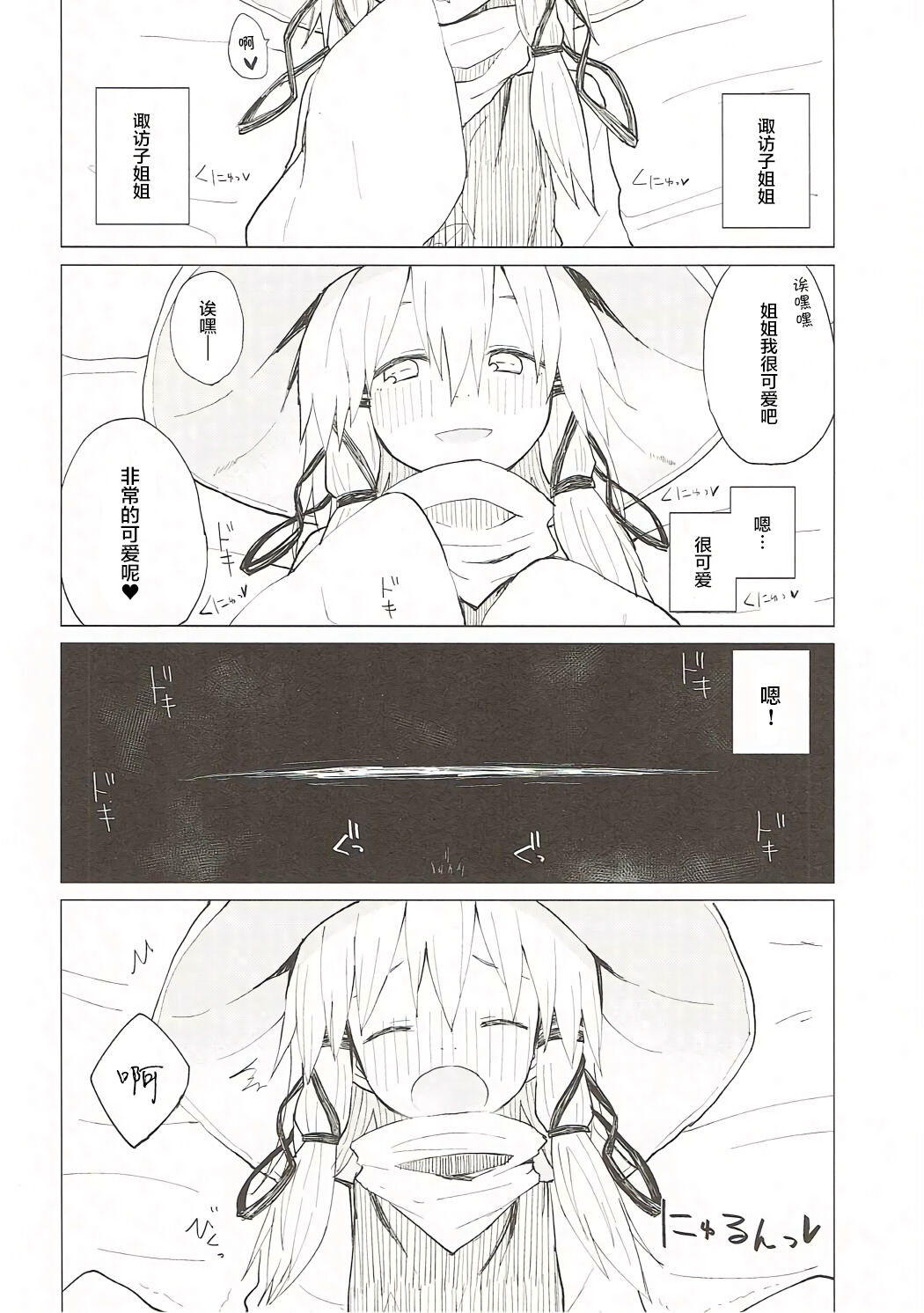 (Shuuki Reitaisai 3) [100yenMoFA (Mirino)] Suwa Nee-chan Datte Amaetain Da zo! Suwashota Bangaihen 7 | 诹访子姐姐也想要撒娇! 诹访子正太番外篇7 (Touhou Project) [Chinese] 画像番号 15