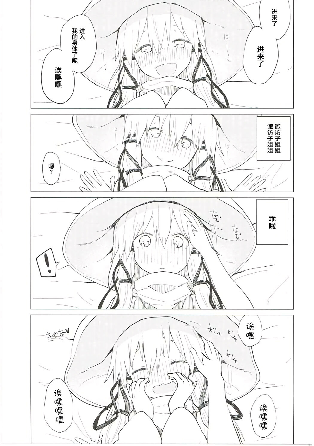 (Shuuki Reitaisai 3) [100yenMoFA (Mirino)] Suwa Nee-chan Datte Amaetain Da zo! Suwashota Bangaihen 7 | 诹访子姐姐也想要撒娇! 诹访子正太番外篇7 (Touhou Project) [Chinese] 画像番号 16