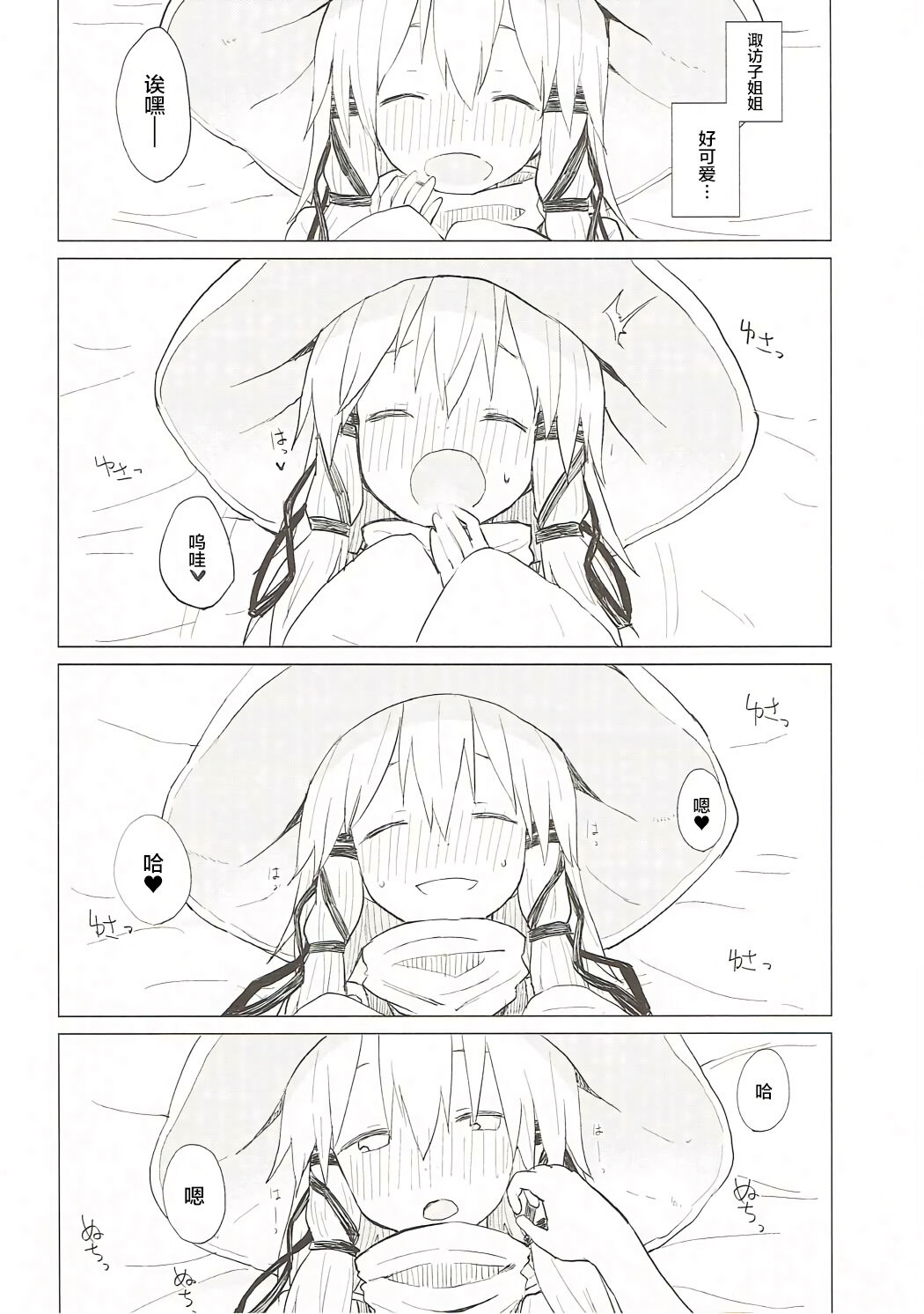 (Shuuki Reitaisai 3) [100yenMoFA (Mirino)] Suwa Nee-chan Datte Amaetain Da zo! Suwashota Bangaihen 7 | 诹访子姐姐也想要撒娇! 诹访子正太番外篇7 (Touhou Project) [Chinese] 画像番号 17