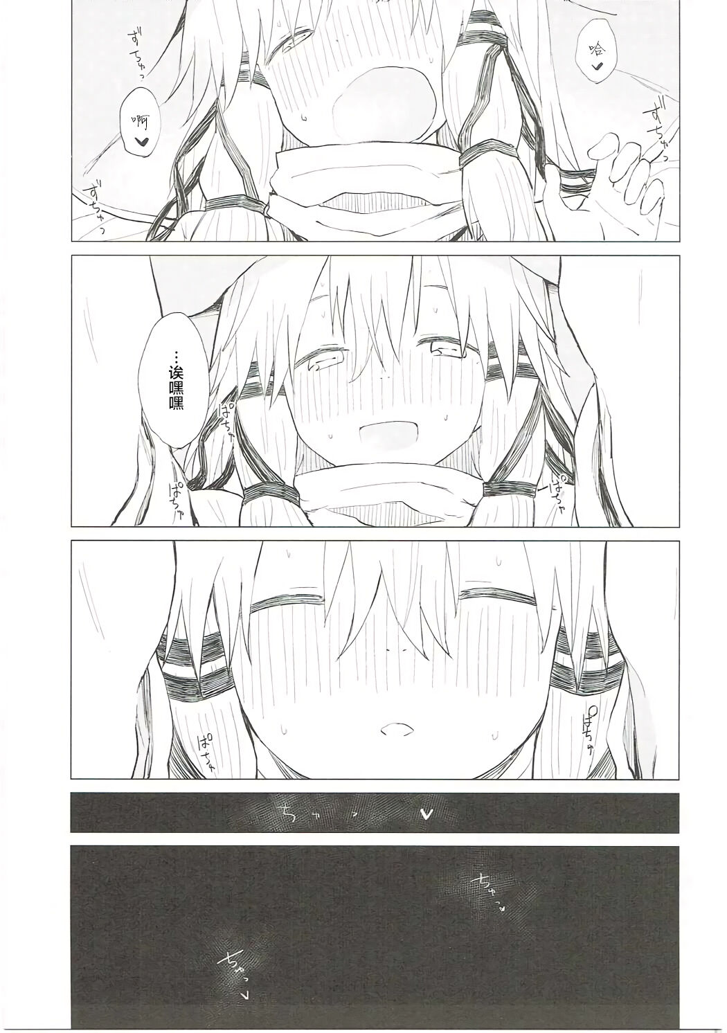 (Shuuki Reitaisai 3) [100yenMoFA (Mirino)] Suwa Nee-chan Datte Amaetain Da zo! Suwashota Bangaihen 7 | 诹访子姐姐也想要撒娇! 诹访子正太番外篇7 (Touhou Project) [Chinese] 画像番号 24