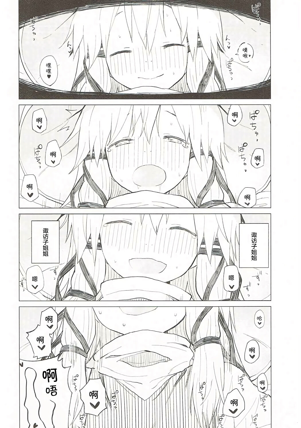 (Shuuki Reitaisai 3) [100yenMoFA (Mirino)] Suwa Nee-chan Datte Amaetain Da zo! Suwashota Bangaihen 7 | 诹访子姐姐也想要撒娇! 诹访子正太番外篇7 (Touhou Project) [Chinese] 画像番号 25