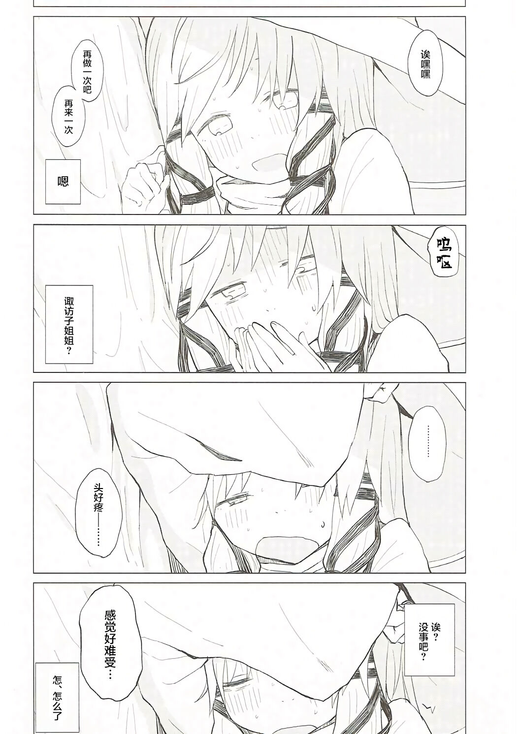 (Shuuki Reitaisai 3) [100yenMoFA (Mirino)] Suwa Nee-chan Datte Amaetain Da zo! Suwashota Bangaihen 7 | 诹访子姐姐也想要撒娇! 诹访子正太番外篇7 (Touhou Project) [Chinese] 画像番号 27