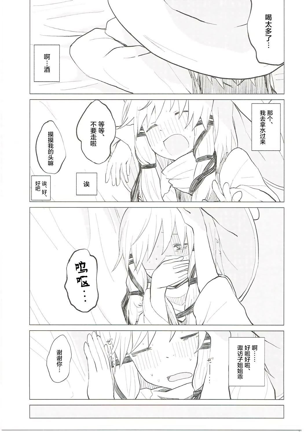 (Shuuki Reitaisai 3) [100yenMoFA (Mirino)] Suwa Nee-chan Datte Amaetain Da zo! Suwashota Bangaihen 7 | 诹访子姐姐也想要撒娇! 诹访子正太番外篇7 (Touhou Project) [Chinese] 画像番号 28
