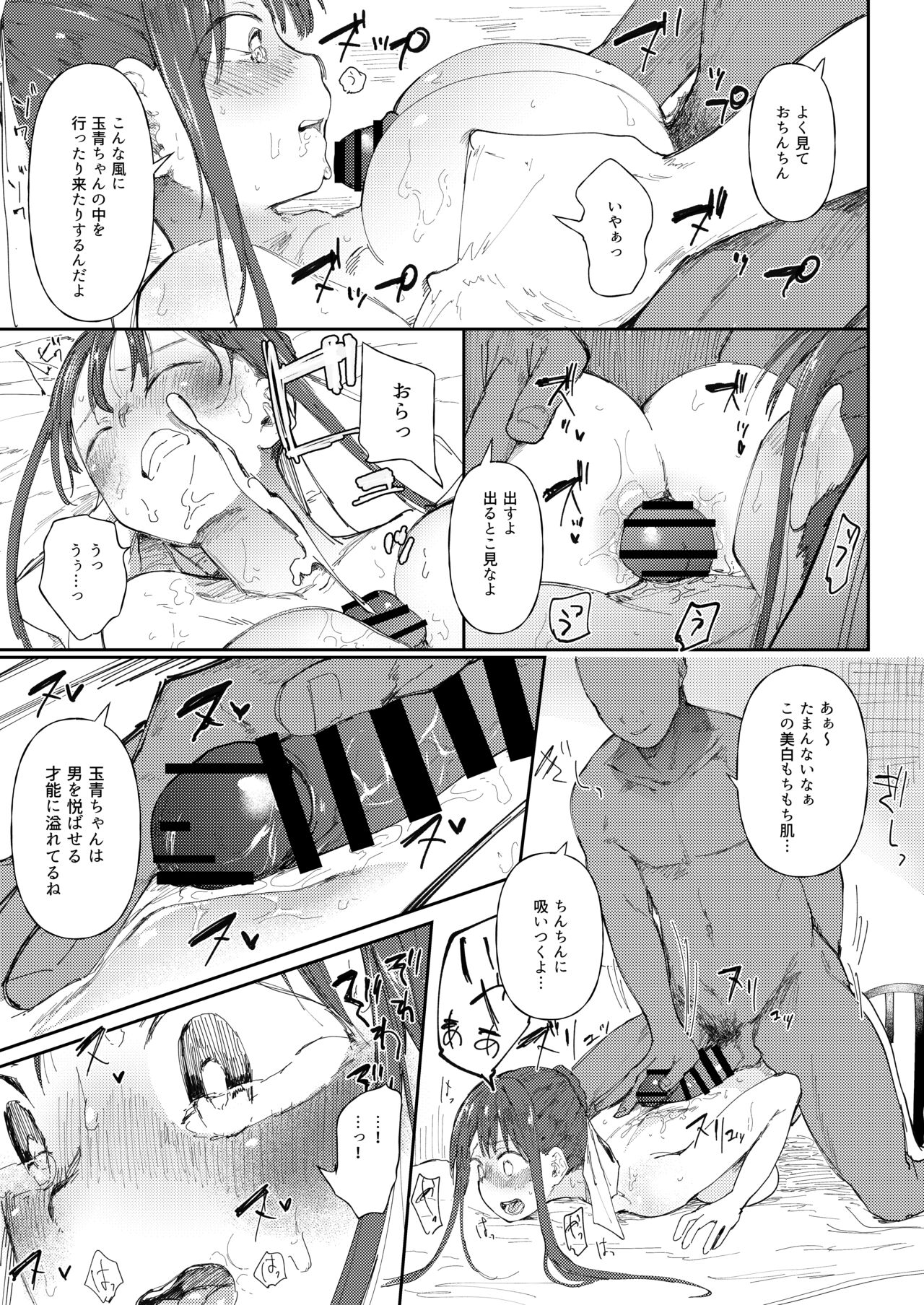 【閲覧注意】ストパニ玉青ちゃんに男を教えてあげます 图片编号 5