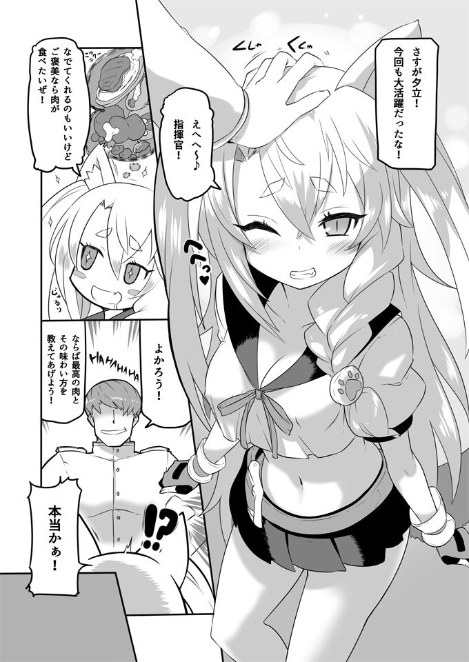 (C99) [CLOCK STAR (Kronosaurus)] Yuudachi and Delicious Meat [Sample] Bildnummer 2